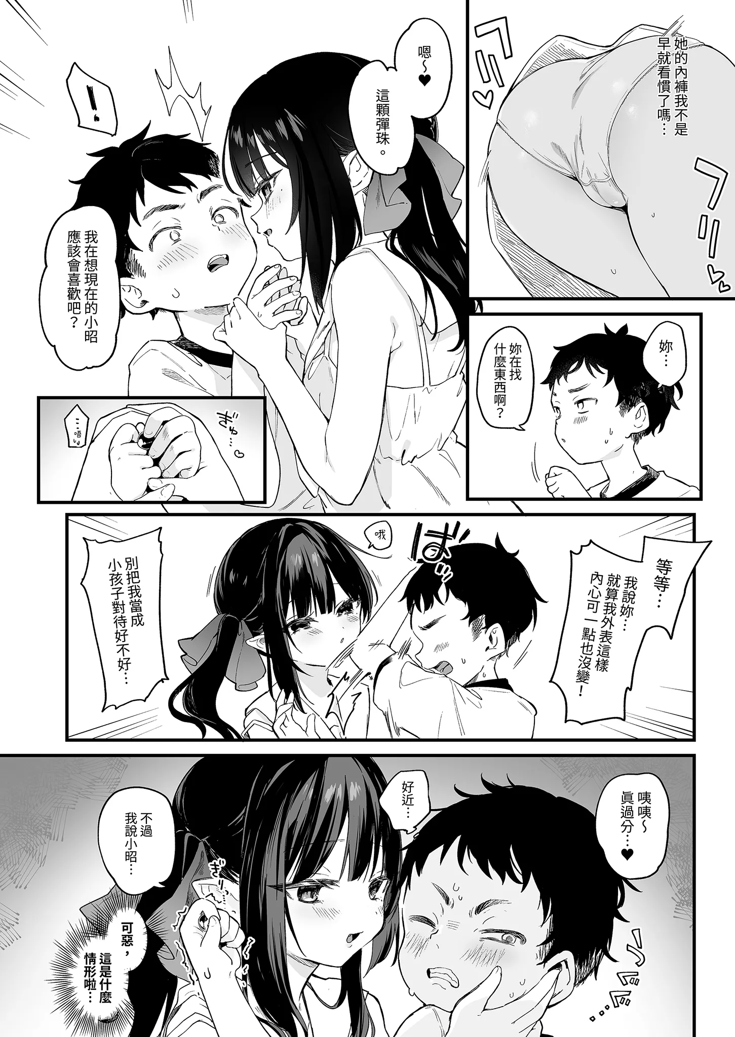[毛玉牛乳 (玉之けだま)] 全部君のせいだ。IV｜全部都是你的錯。IV [中国翻訳] [無修正] [DL版]