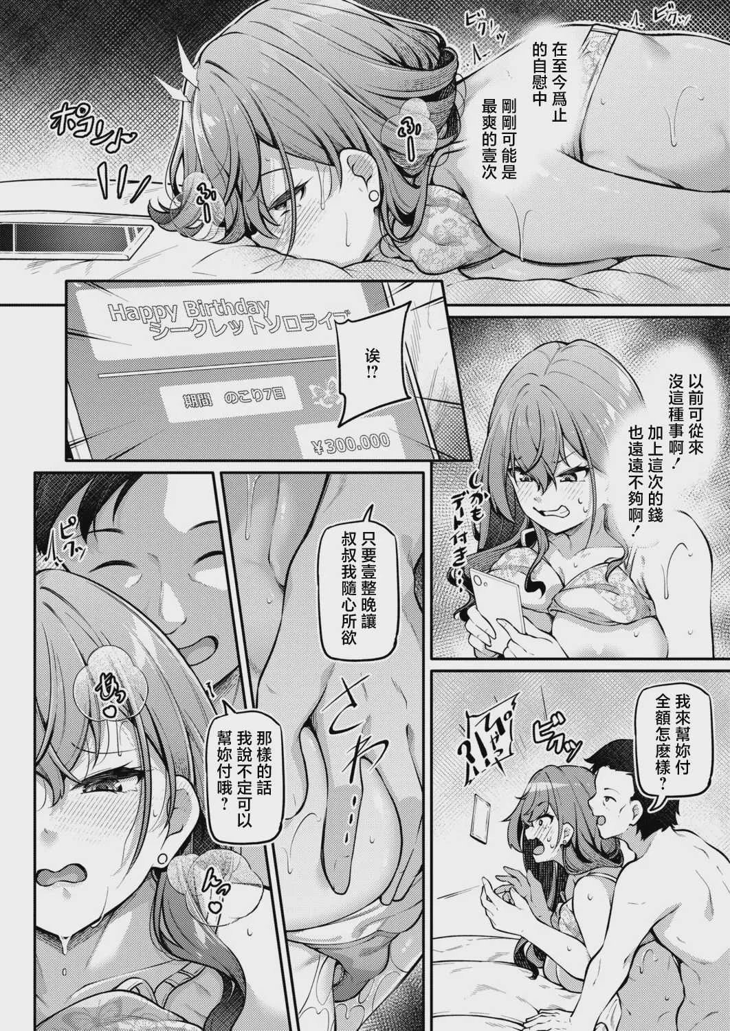[双葉八重] お尻でイクとかありえないっ!～パパ活JKがアナルSEXにドハマリする話～[中編] (COMIC 真激 2026年8月号) [中国翻訳] [DL版]