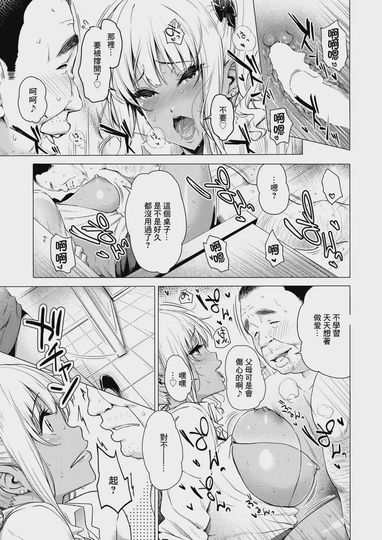 [もちくううさぎ] 早熟ちょこれ～と!! (コミックゼロス #137) [中国翻訳] [DL版]