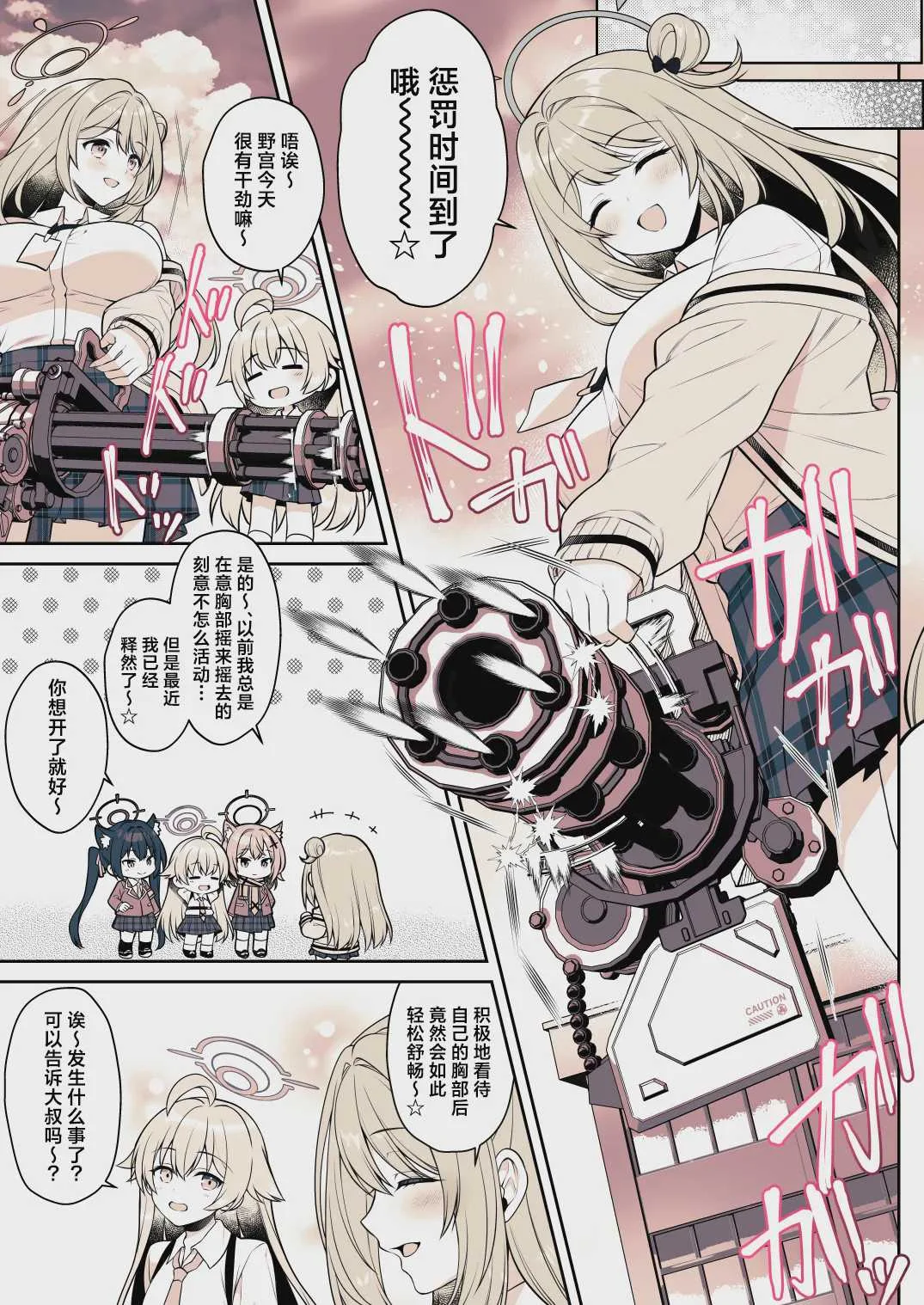 [有葉と愉快な仲間たち (有葉)] 先生って…やっぱり胸好きですよね？(ブルーアーカイブ)｜老师您…果然是喜欢胸部对吧？