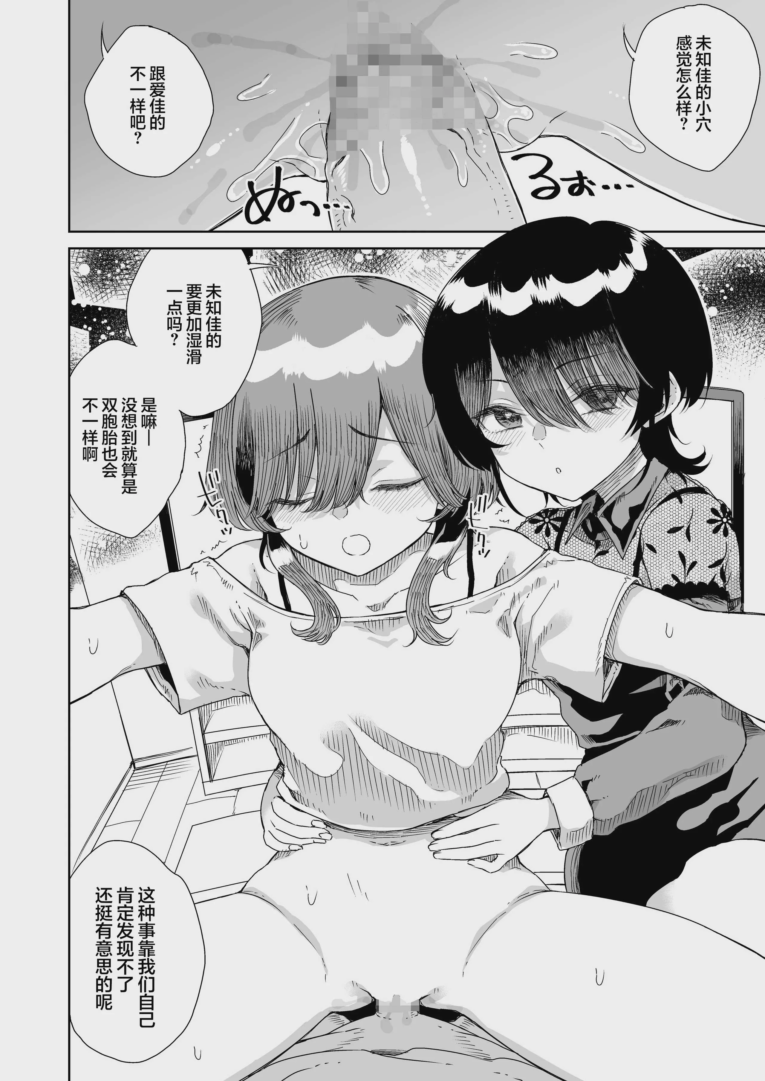 [りふれぼコミック (廣田眞胤)] 幼馴染の双子人気アイドルが「妊娠させて」と迫ってきて、ひたすら本気交尾させられた話 〜私たち貯金あるから安心してパパになってね♪〜