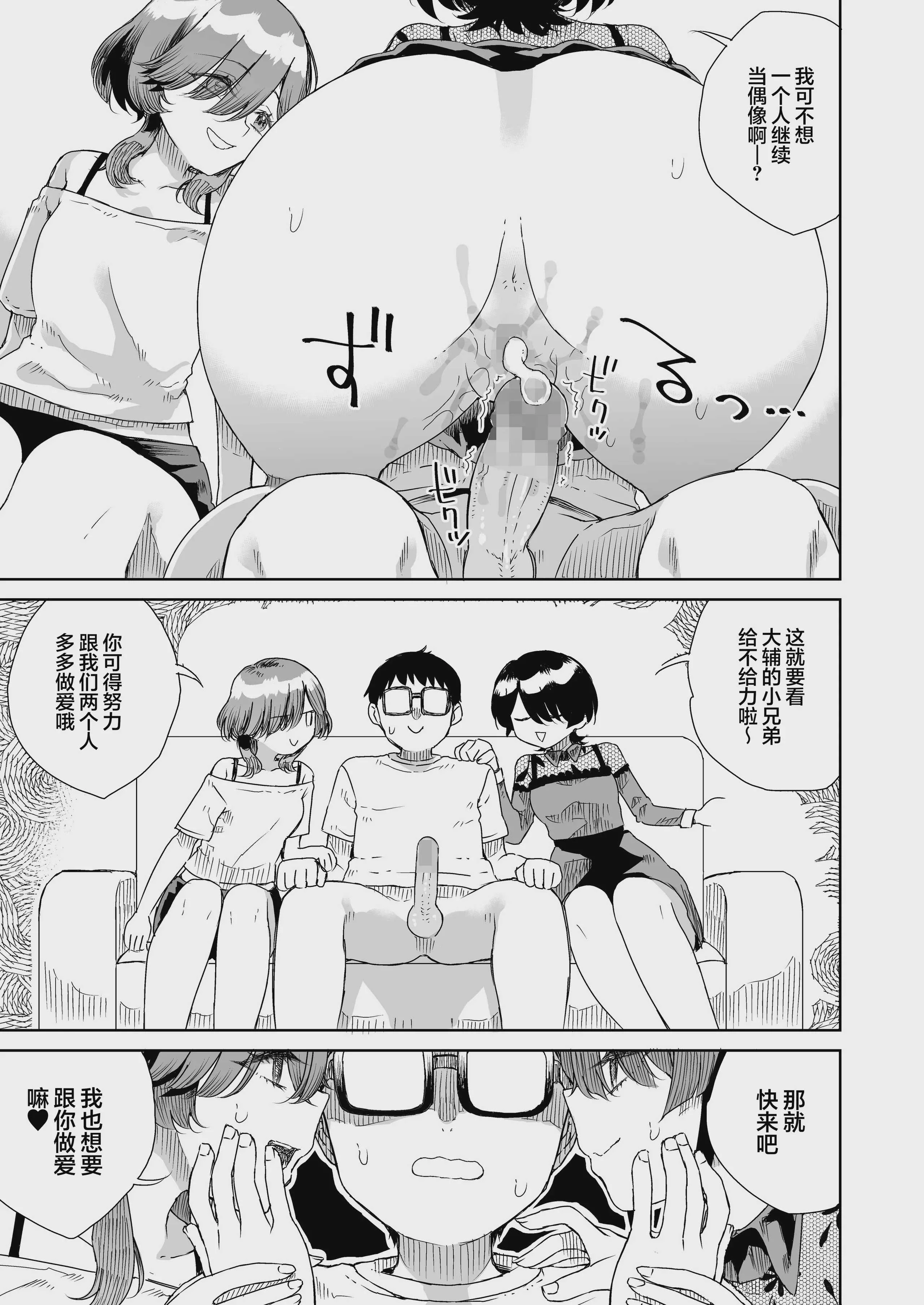 [りふれぼコミック (廣田眞胤)] 幼馴染の双子人気アイドルが「妊娠させて」と迫ってきて、ひたすら本気交尾させられた話 〜私たち貯金あるから安心してパパになってね♪〜