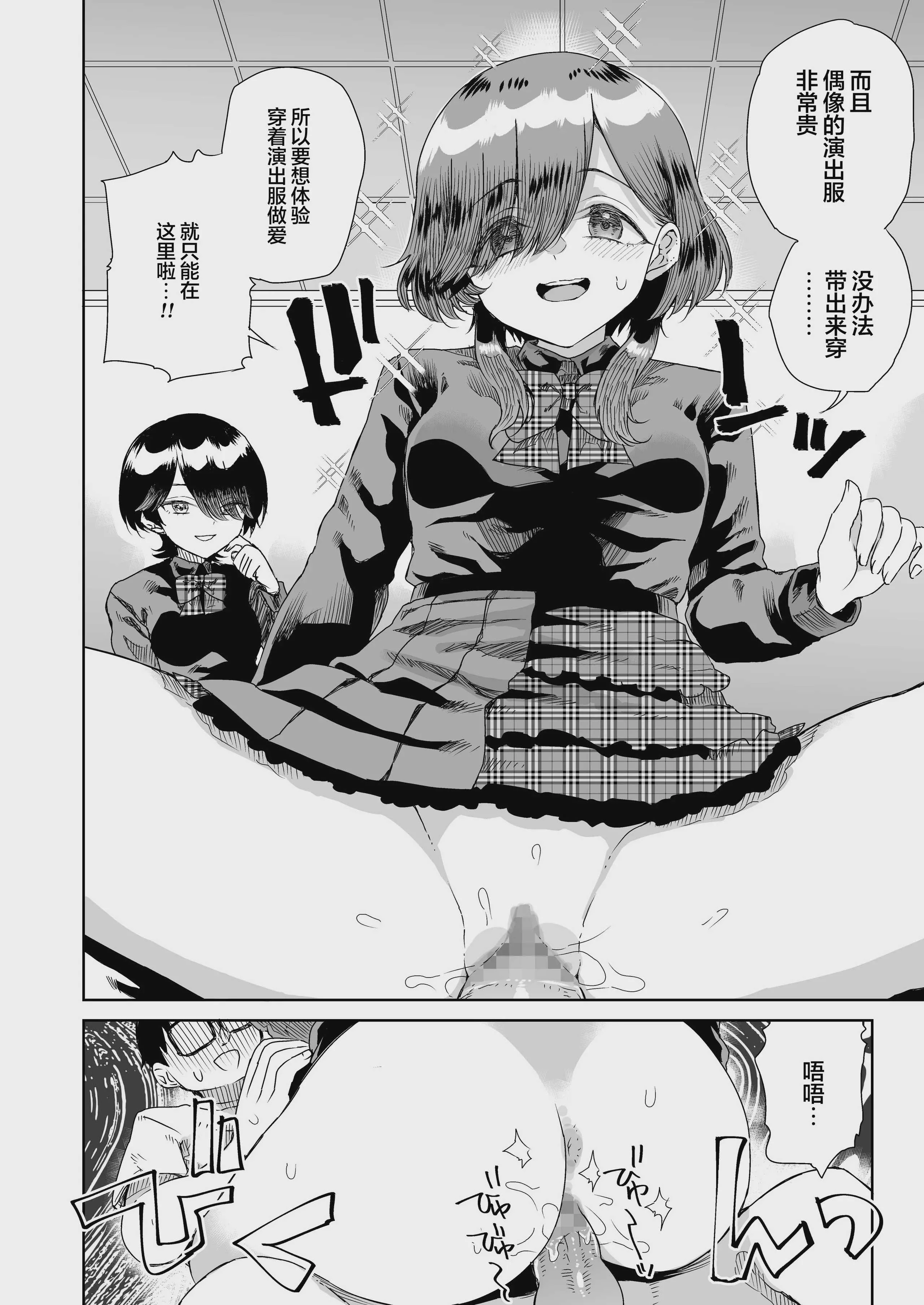 [りふれぼコミック (廣田眞胤)] 幼馴染の双子人気アイドルが「妊娠させて」と迫ってきて、ひたすら本気交尾させられた話 〜私たち貯金あるから安心してパパになってね♪〜