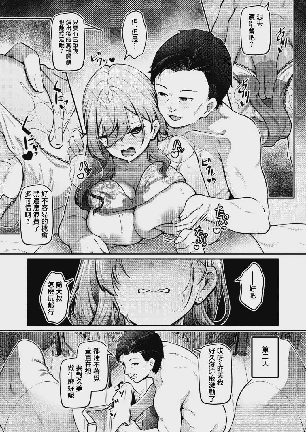[双葉八重] お尻でイクとかありえないっ!～パパ活JKがアナルSEXにドハマリする話～[中編] (COMIC 真激 2026年8月号) [中国翻訳] [DL版]