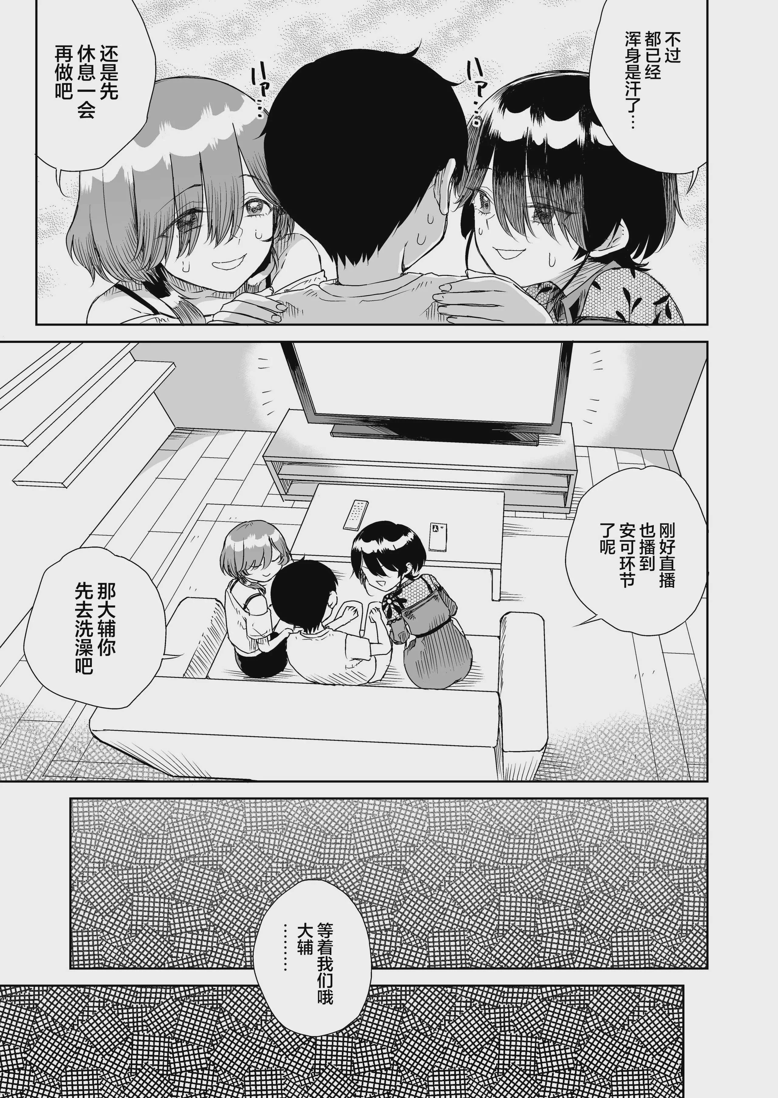 [りふれぼコミック (廣田眞胤)] 幼馴染の双子人気アイドルが「妊娠させて」と迫ってきて、ひたすら本気交尾させられた話 〜私たち貯金あるから安心してパパになってね♪〜