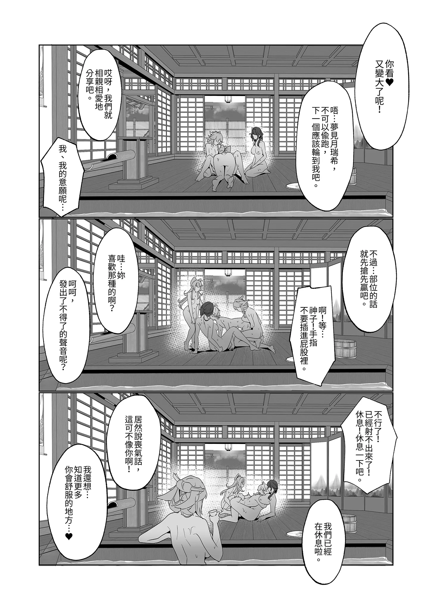 [丸杏亭 (マルコ)] 稲妻湯けむり銭湯夜話 (原神) [中国翻訳] [無修正] [DL版]