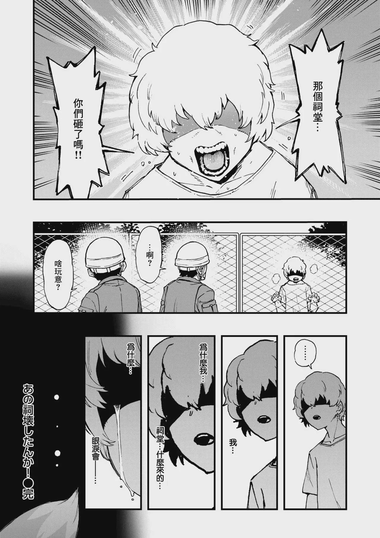 [かなC] あの祠壊したんか! (コミックゼロス #137) [中国翻訳] [DL版]