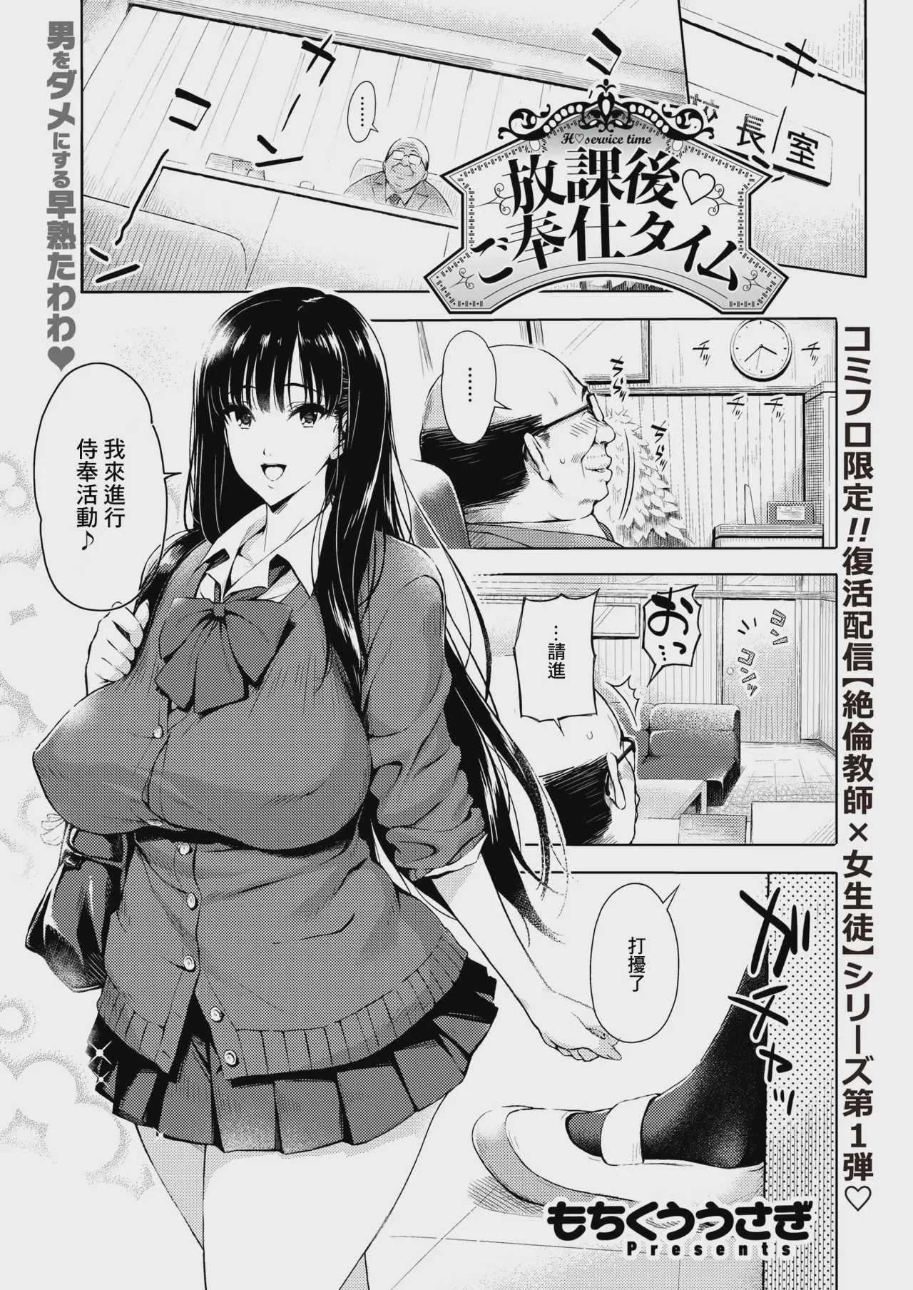 [もちくううさぎ] 放課後♡ご奉仕タイム (コミックゼロス #137) [中国翻訳] [DL版]