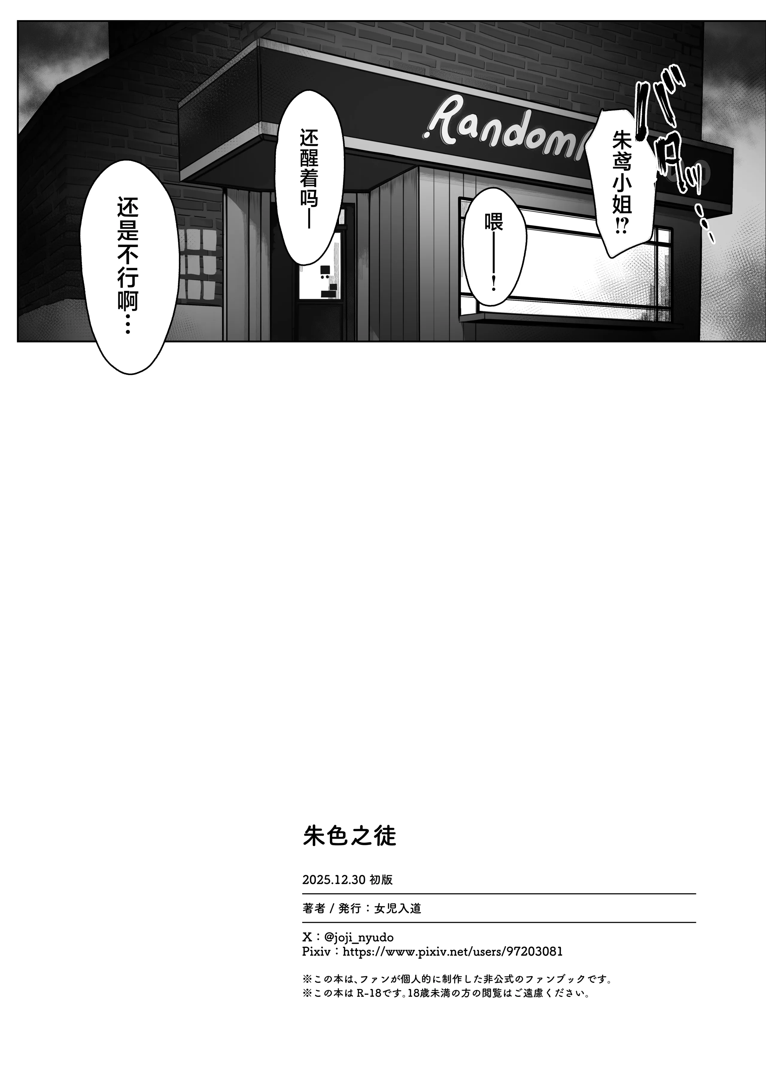 [女児入道] 朱色之徒 (ゼンレスゾーンゼロ)