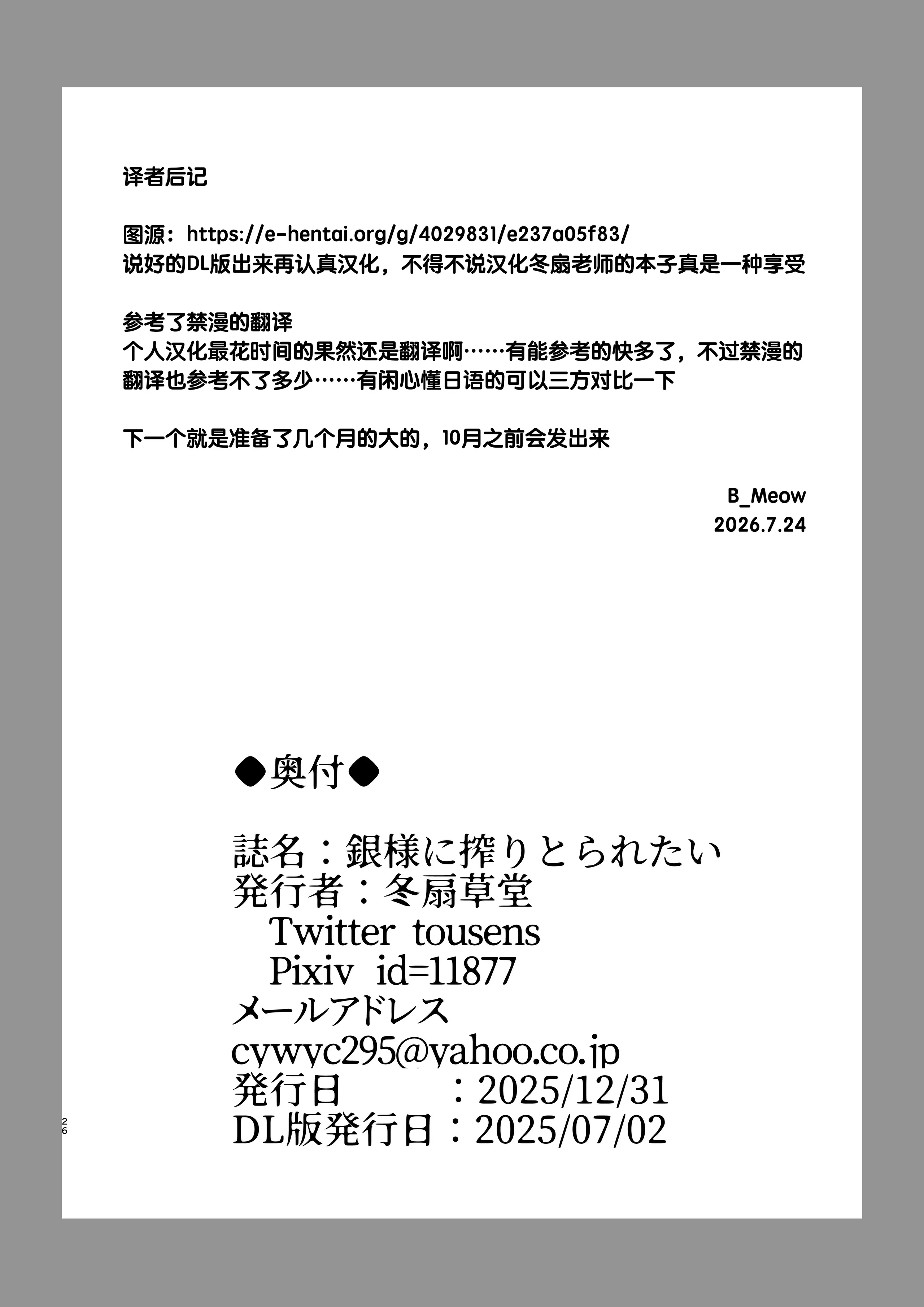 [冬扇草堂 (冬扇)] 銀様に搾りとられたい (ローゼンメイデン) [DL版