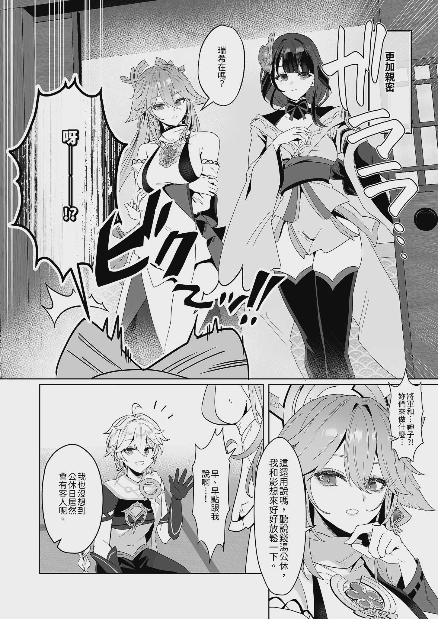 [丸杏亭 (マルコ)] 稲妻湯けむり銭湯夜話 (原神) [中国翻訳] [無修正] [DL版]