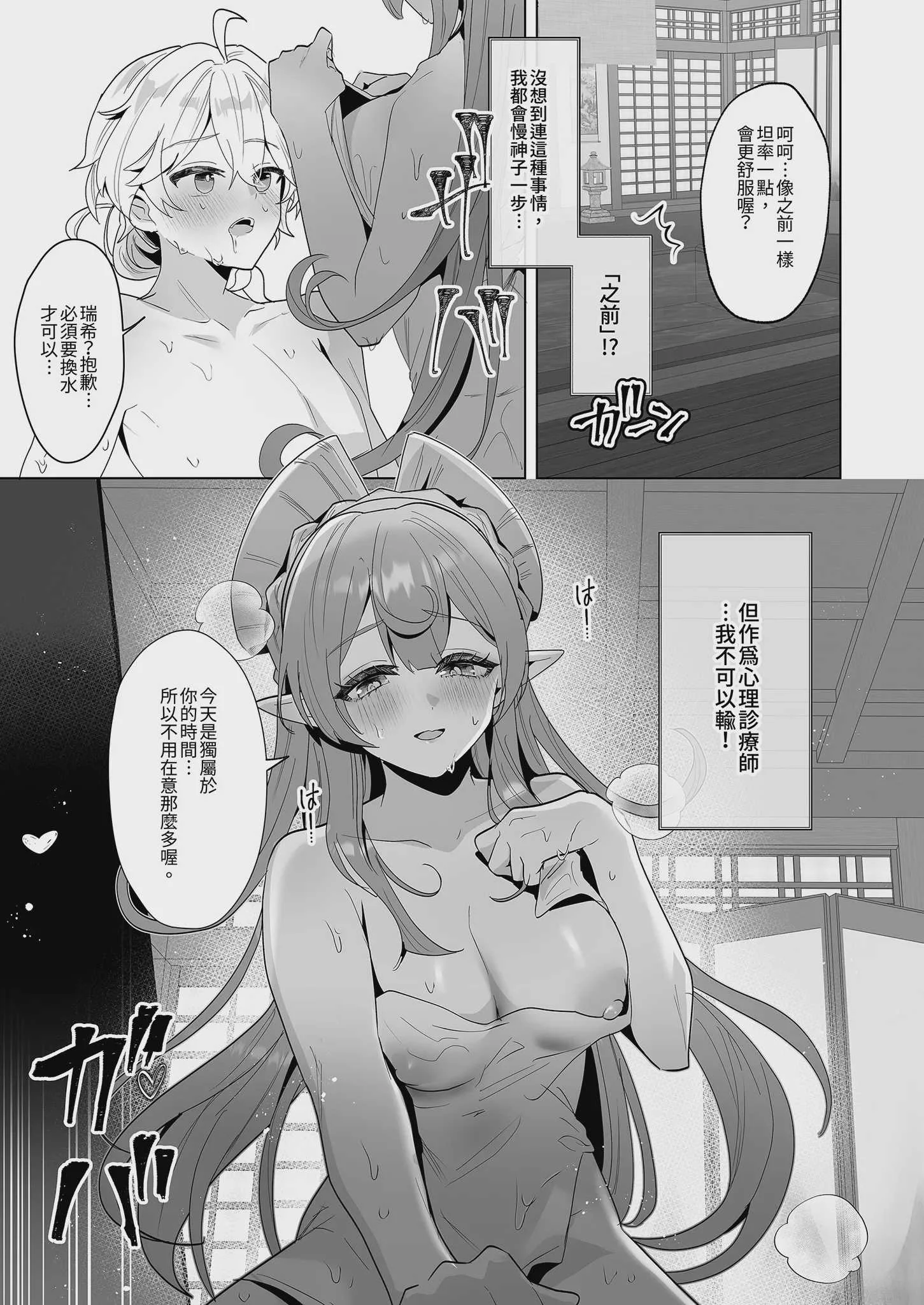 [丸杏亭 (マルコ)] 稲妻湯けむり銭湯夜話 (原神) [中国翻訳] [無修正] [DL版]