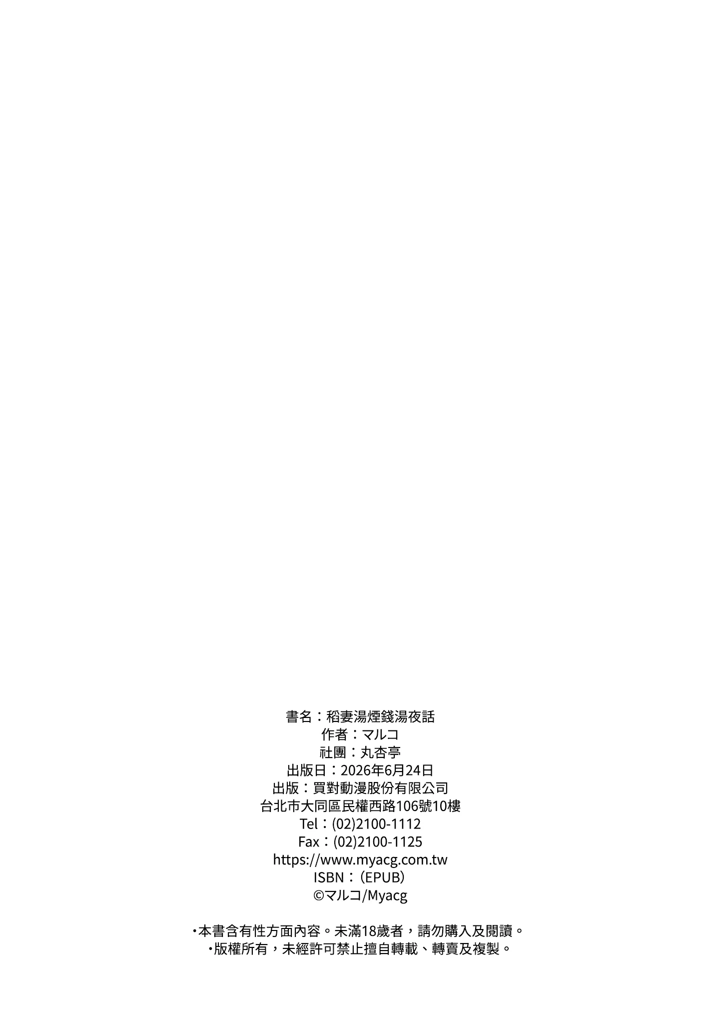 [丸杏亭 (マルコ)] 稲妻湯けむり銭湯夜話 (原神) [中国翻訳] [無修正] [DL版]