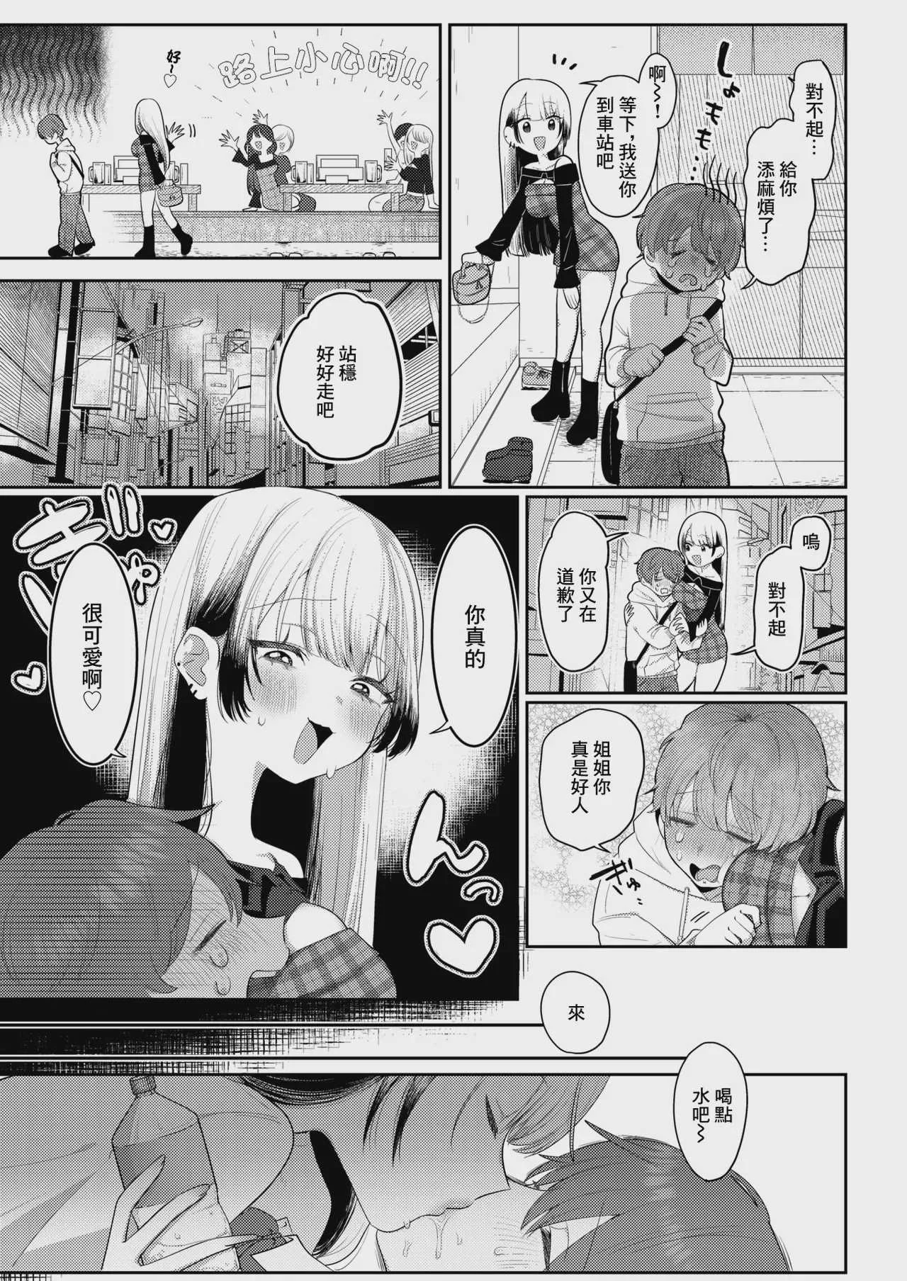 [れつりこ大盛り] 可愛いって言わないで (コミックゼロス #137) [中国翻訳] [DL版]