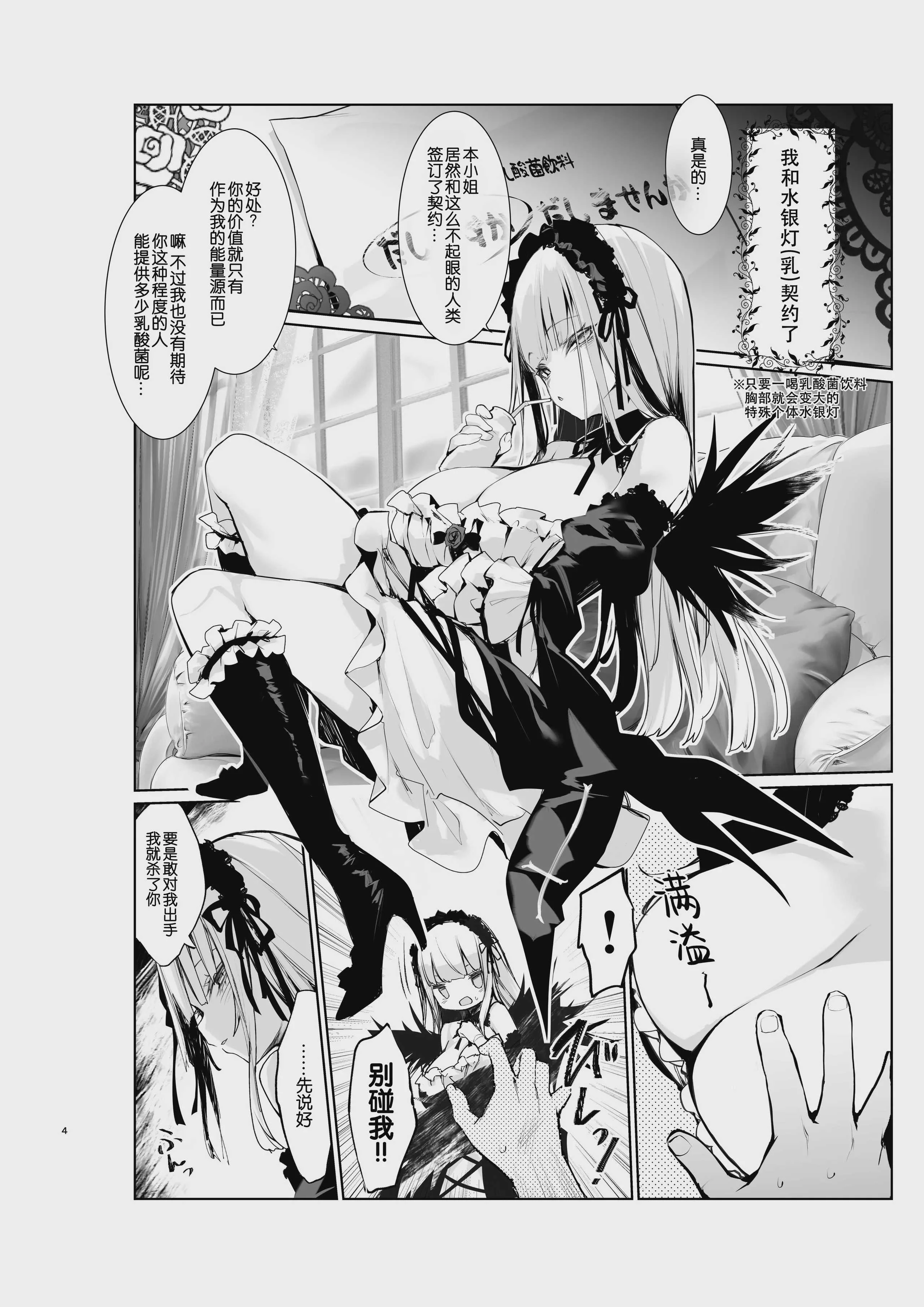 [冬扇草堂 (冬扇)] 銀様に搾りとられたい (ローゼンメイデン) [DL版
