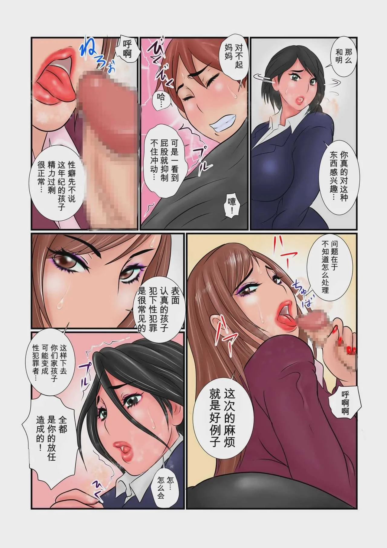 [銀兎] 熟母のお務め [中文翻译]