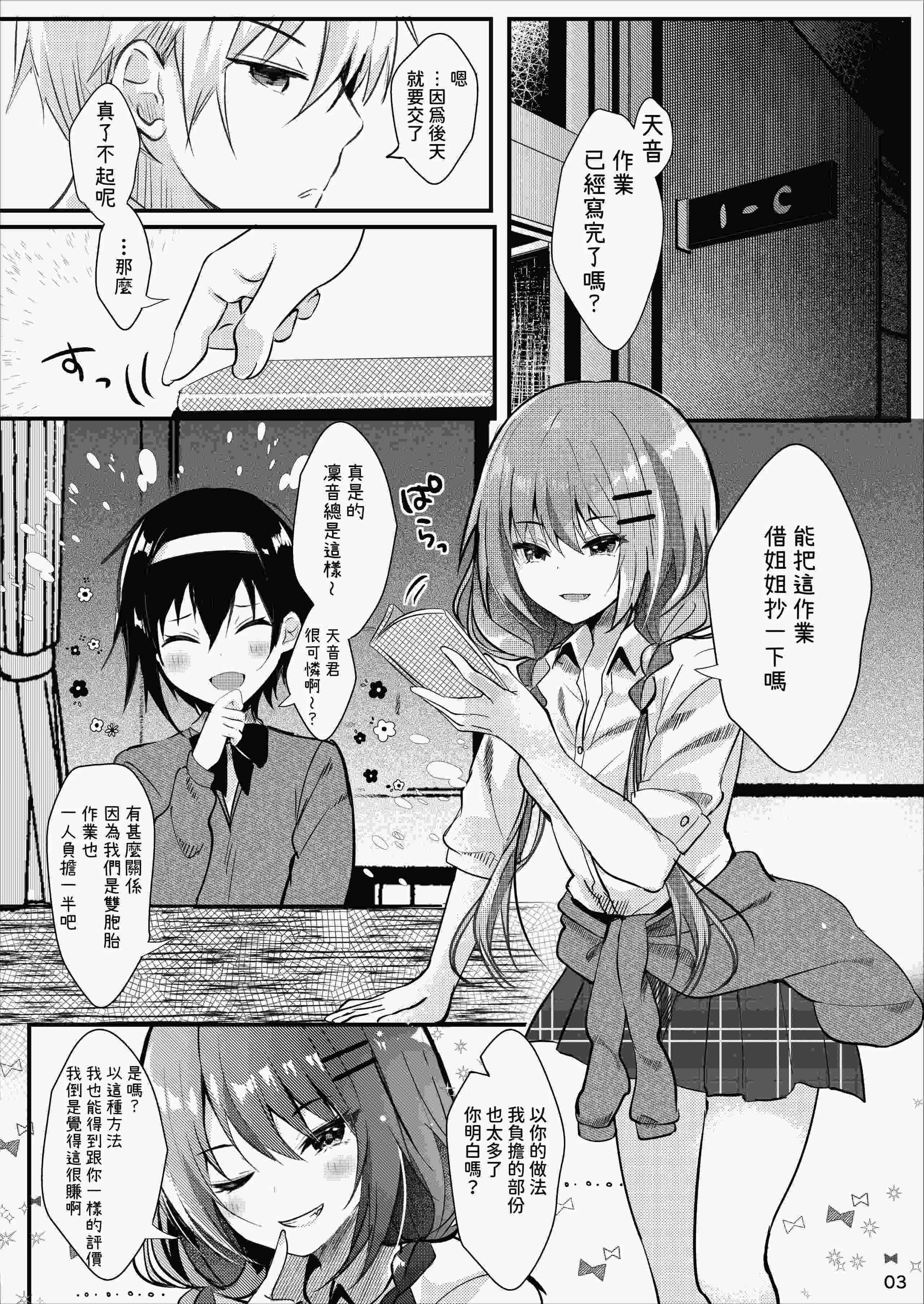 [ろこまに (真夏ろこ)] オトウトコンプレックス [中国翻訳] [DL版]