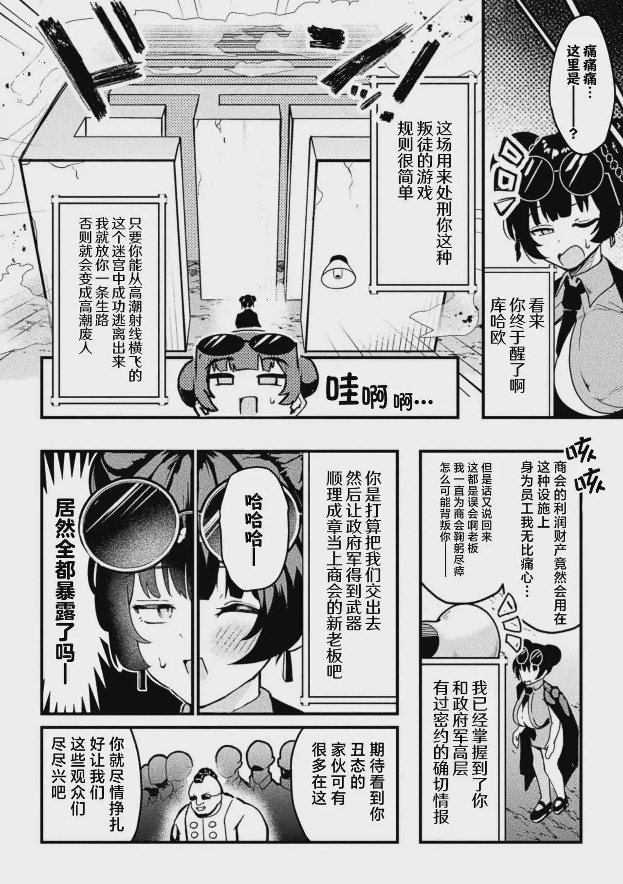 [さるがっそ] アクメビーム銃は人道的兵器ですのでっ! (コミックアンリアル 2026年10月号 Vol.123)｜高潮激光枪是人道主义兵器 没问题的!