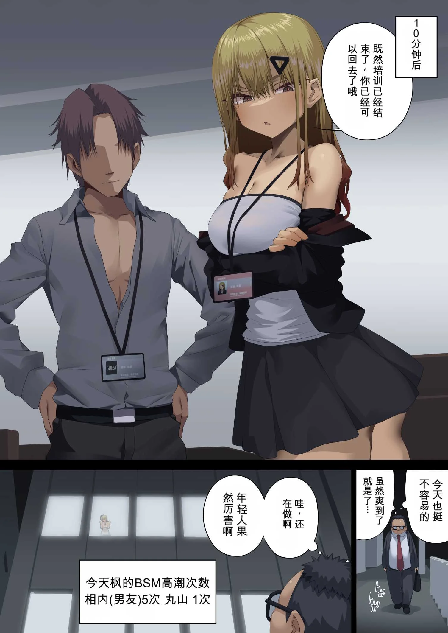 [東京プロミネンストマト]ビジネスセックスマナー年下上司編｜商务性爱礼仪：年下上司篇