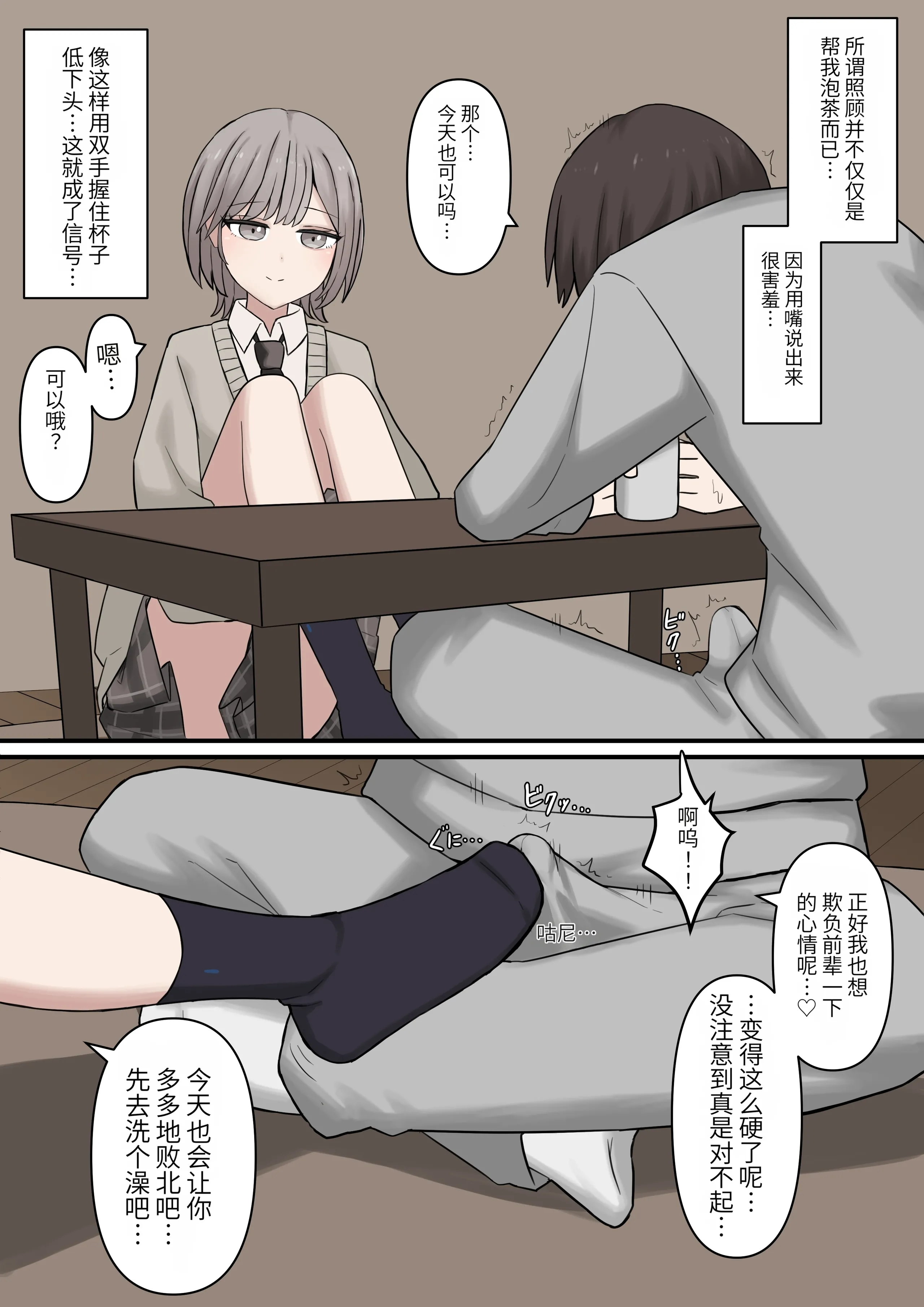 [顔印象零] 優しく甘々に敗北させてくれる後輩彼女