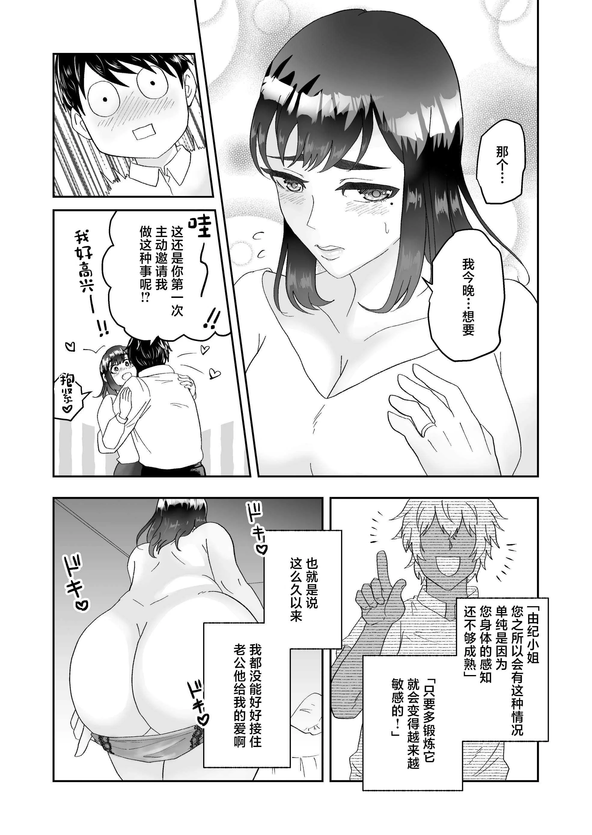 [丸丸ランド (丸1個)] 不感症の清楚な人妻が性感マッサージでメス堕ち寝取られ [中国翻訳]