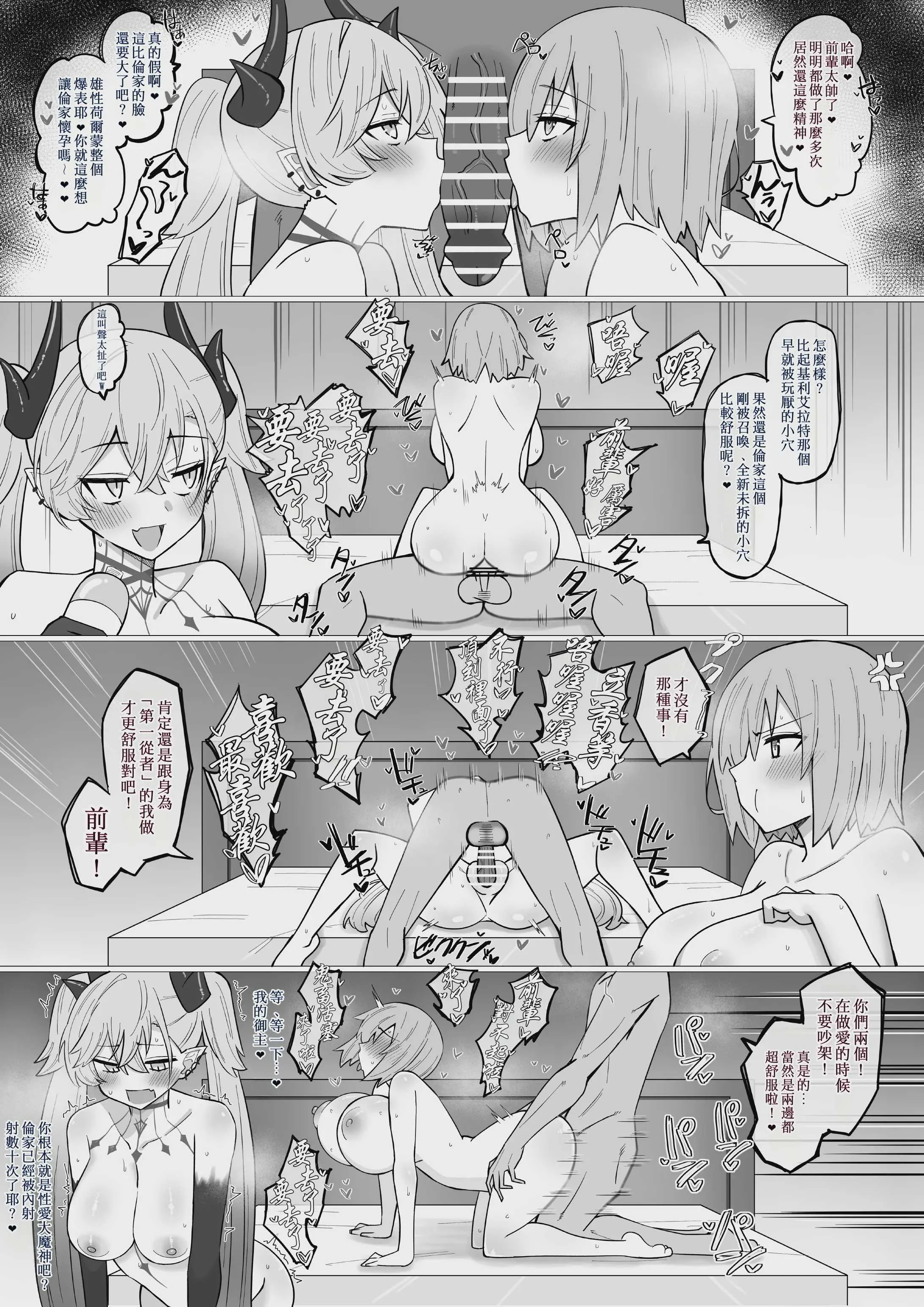 [4UU] マシュリリ発情スイッチ❤︎ (Fate／Grand Order)｜瑪修與莉莉絲的發情開關❤︎