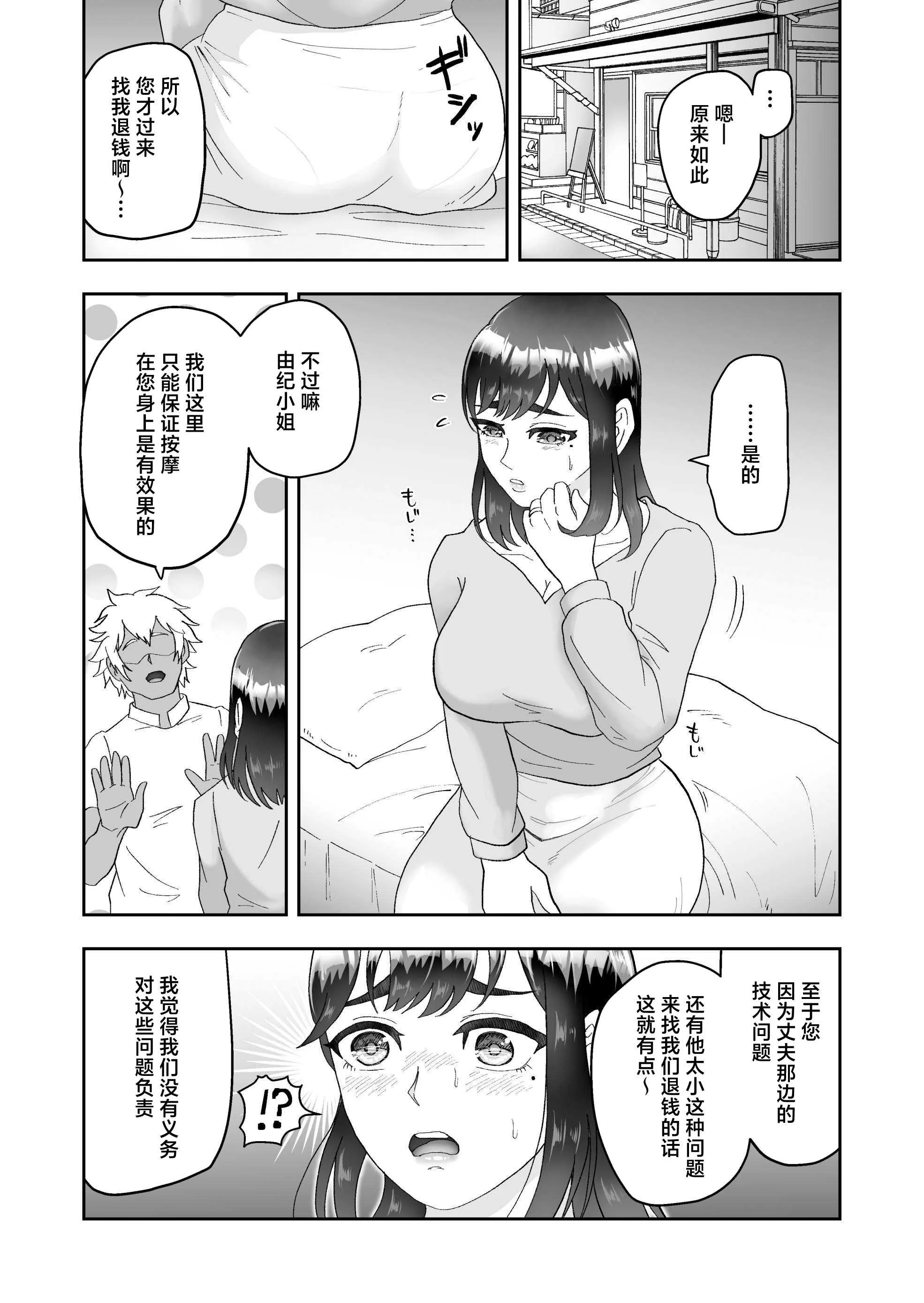 [丸丸ランド (丸1個)] 不感症の清楚な人妻が性感マッサージでメス堕ち寝取られ [中国翻訳]