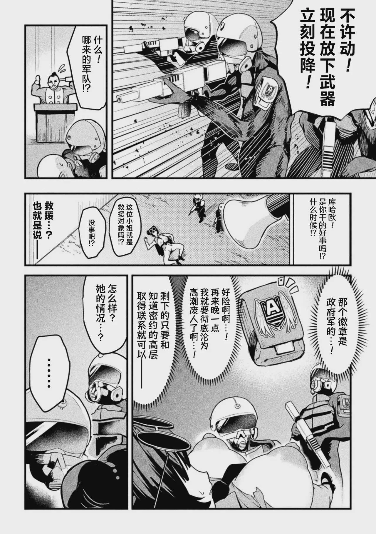 [さるがっそ] アクメビーム銃は人道的兵器ですのでっ! (コミックアンリアル 2026年10月号 Vol.123)｜高潮激光枪是人道主义兵器 没问题的!
