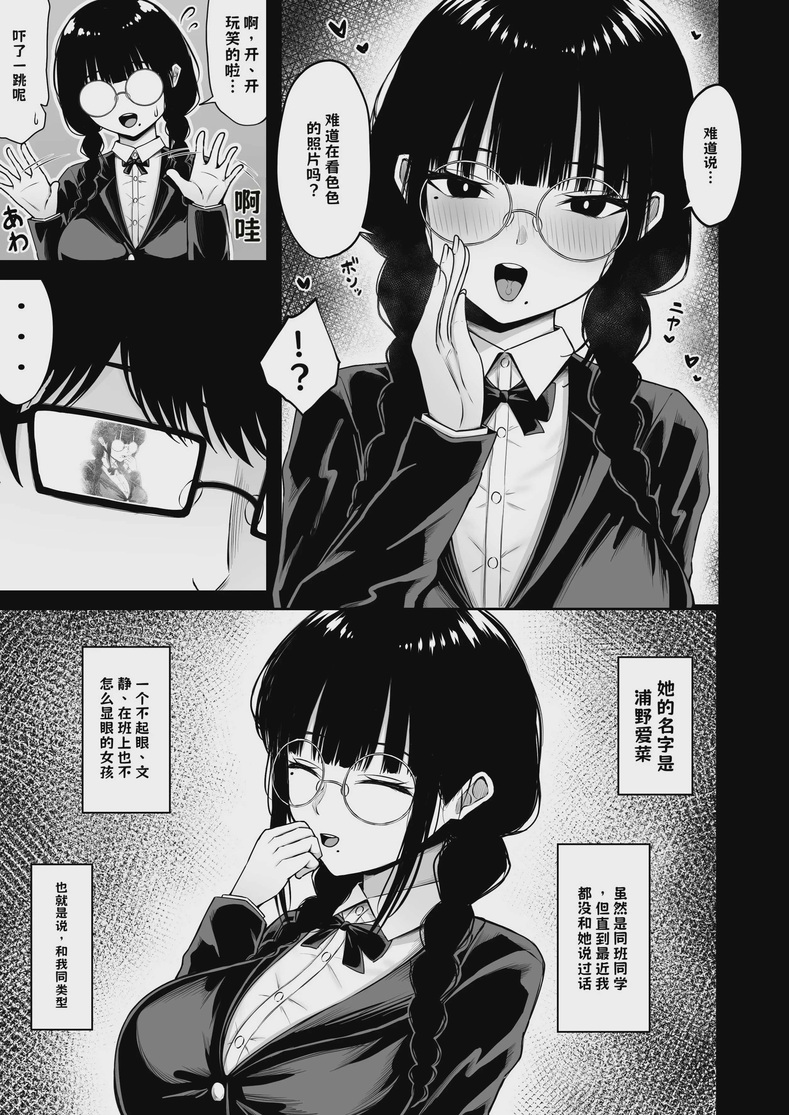 [ちぇるちぇるぱーく (れいちぇる)] 地味なあの娘の裏の裏【AI翻译】