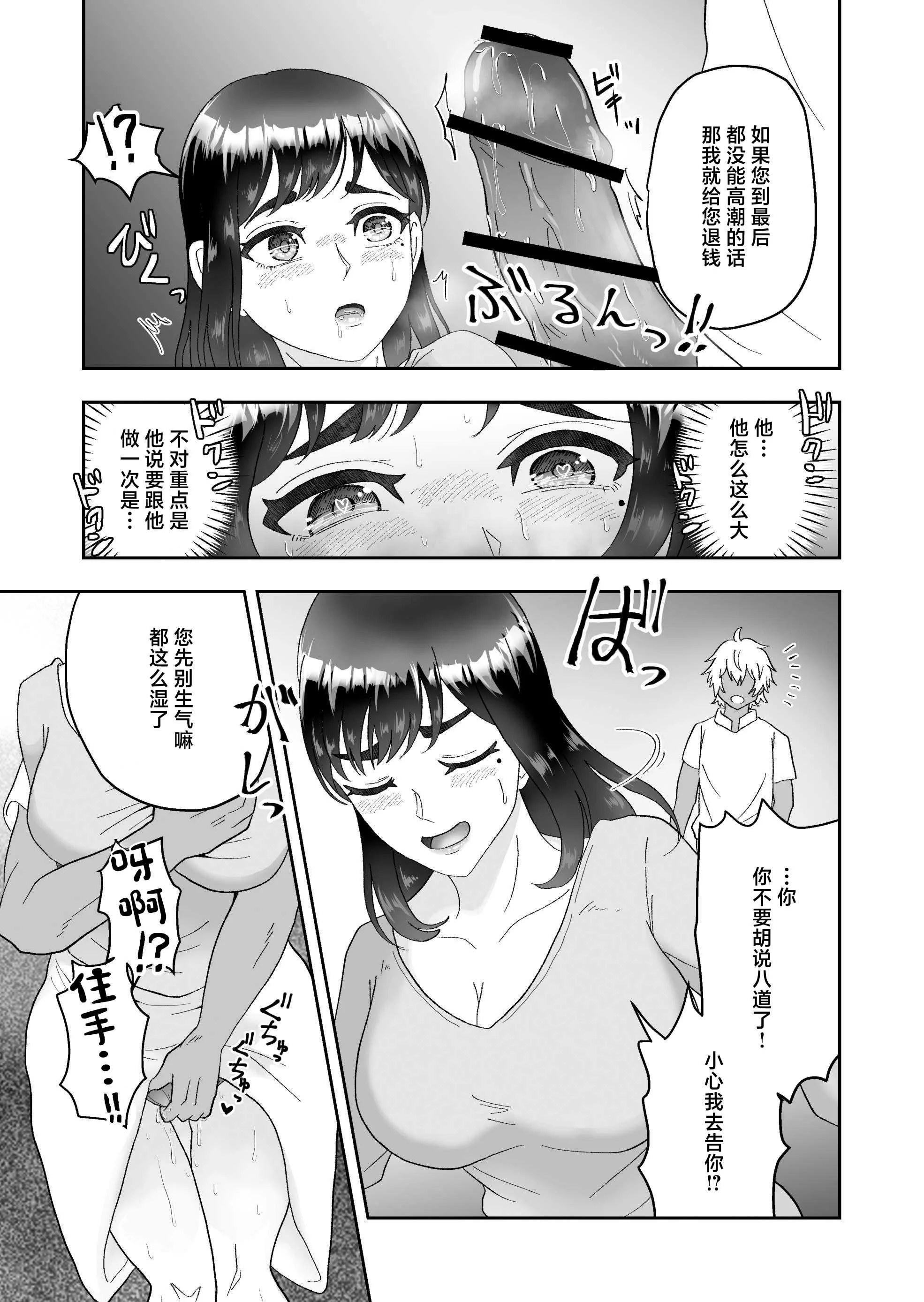 [丸丸ランド (丸1個)] 不感症の清楚な人妻が性感マッサージでメス堕ち寝取られ [中国翻訳]