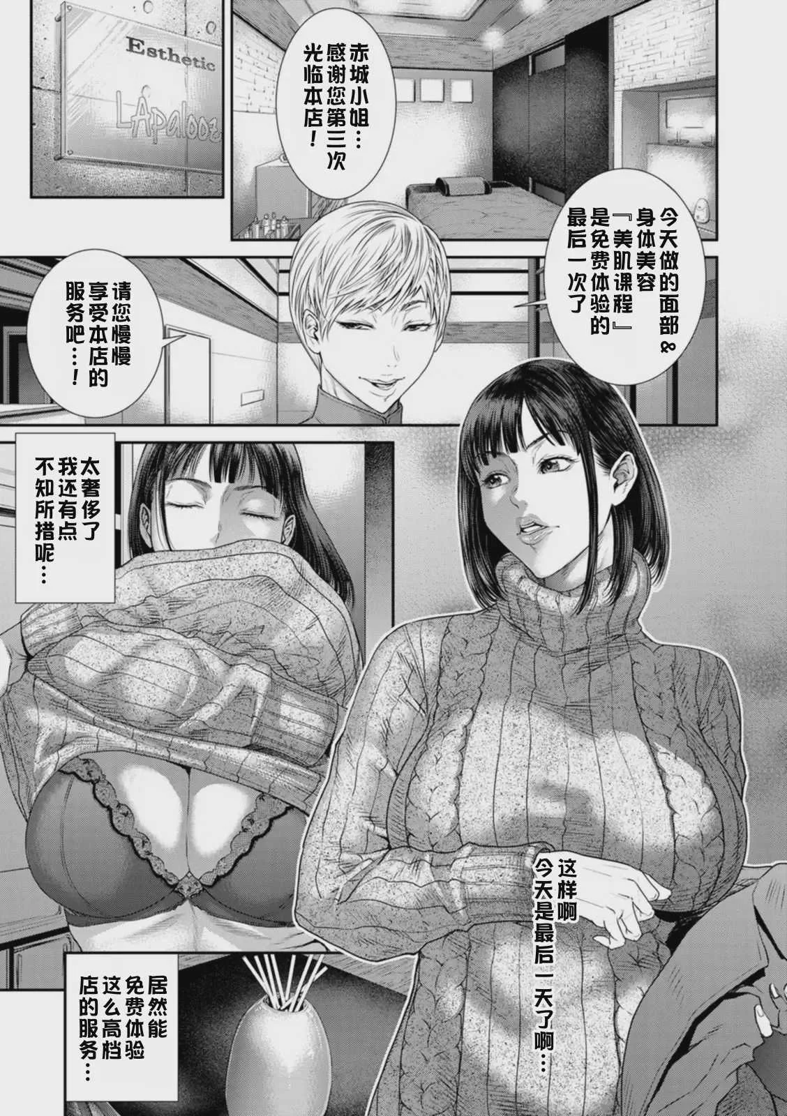 [砂川多良] 淫眠サ口ン (愛の売買)｜淫眠沙龙