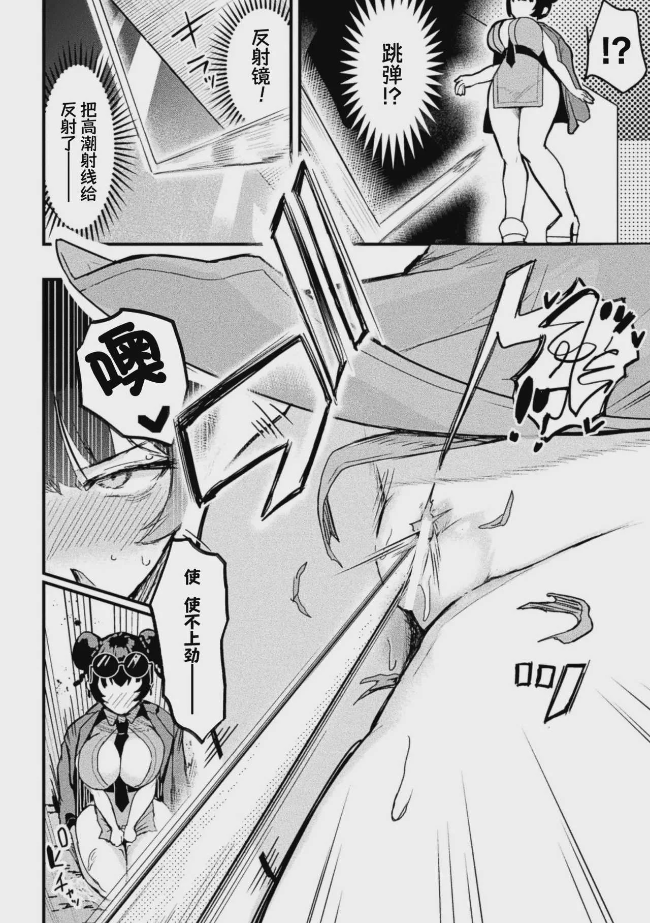 [さるがっそ] アクメビーム銃は人道的兵器ですのでっ! (コミックアンリアル 2026年10月号 Vol.123)｜高潮激光枪是人道主义兵器 没问题的!