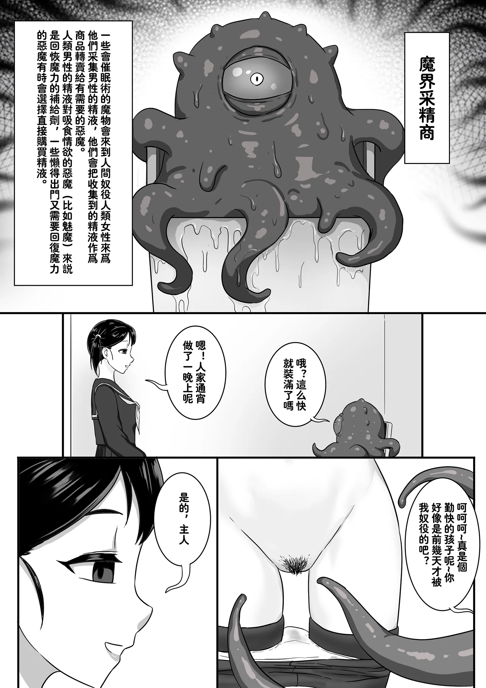[Skyzen] 恶魔人奸之采精魔