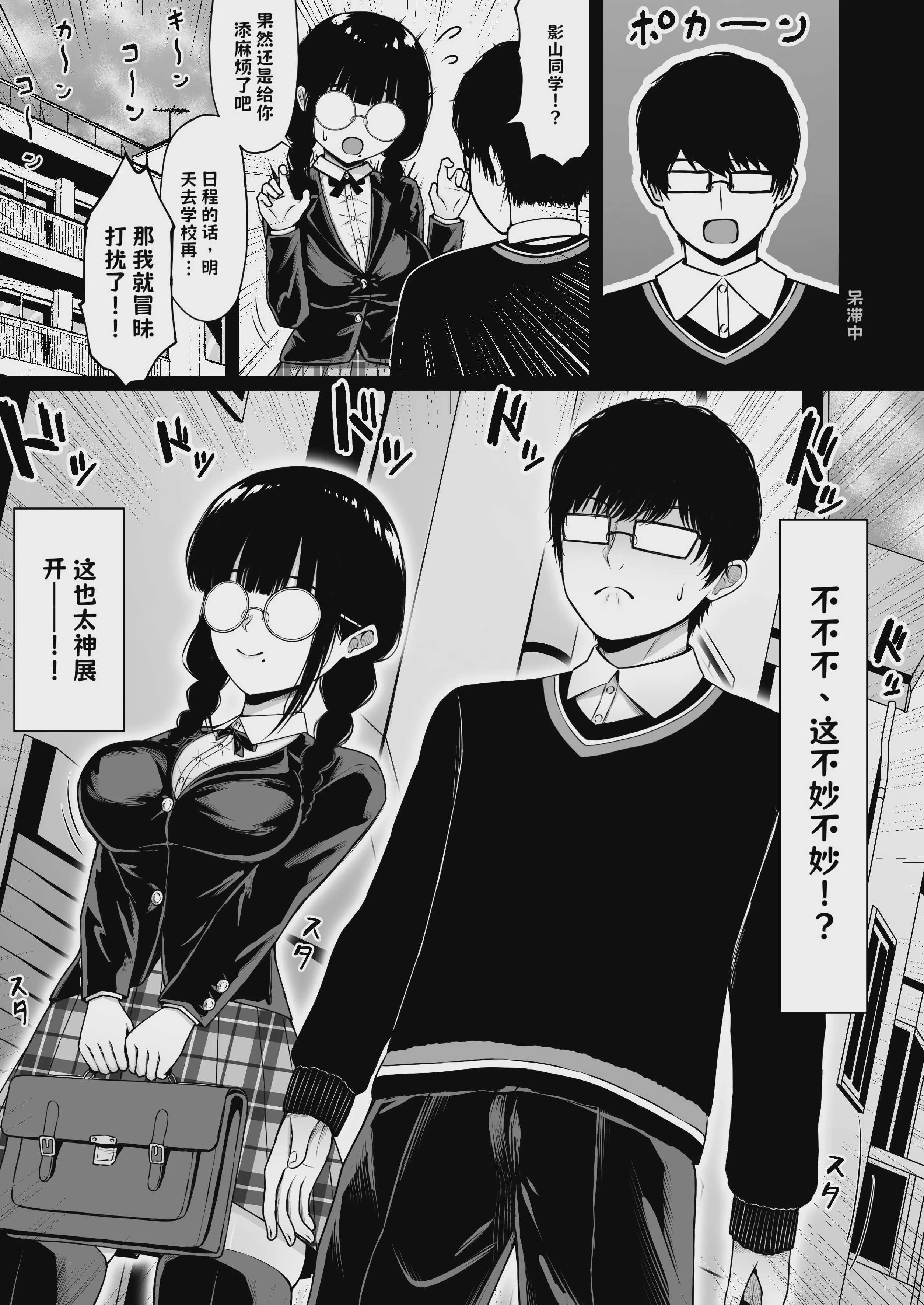 [ちぇるちぇるぱーく (れいちぇる)] 地味なあの娘の裏の裏【AI翻译】