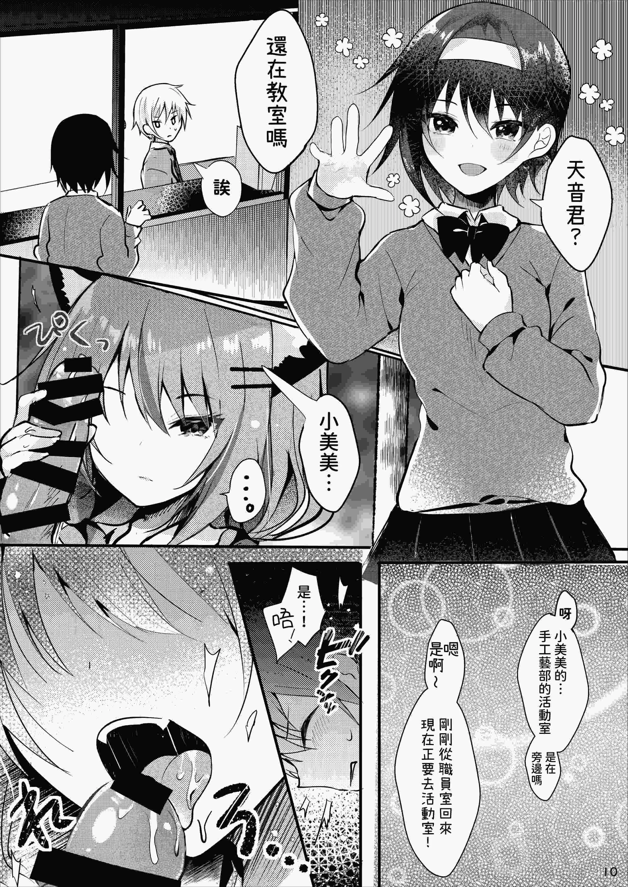 [ろこまに (真夏ろこ)] オトウトコンプレックス [中国翻訳] [DL版]