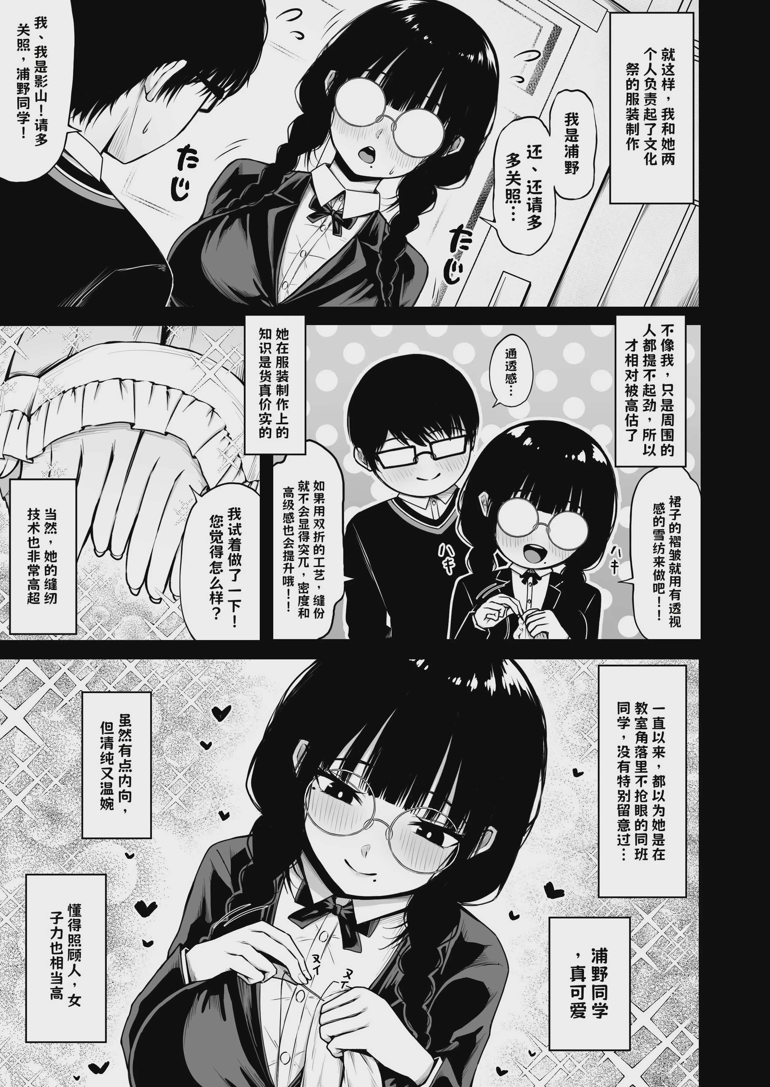 [ちぇるちぇるぱーく (れいちぇる)] 地味なあの娘の裏の裏【AI翻译】