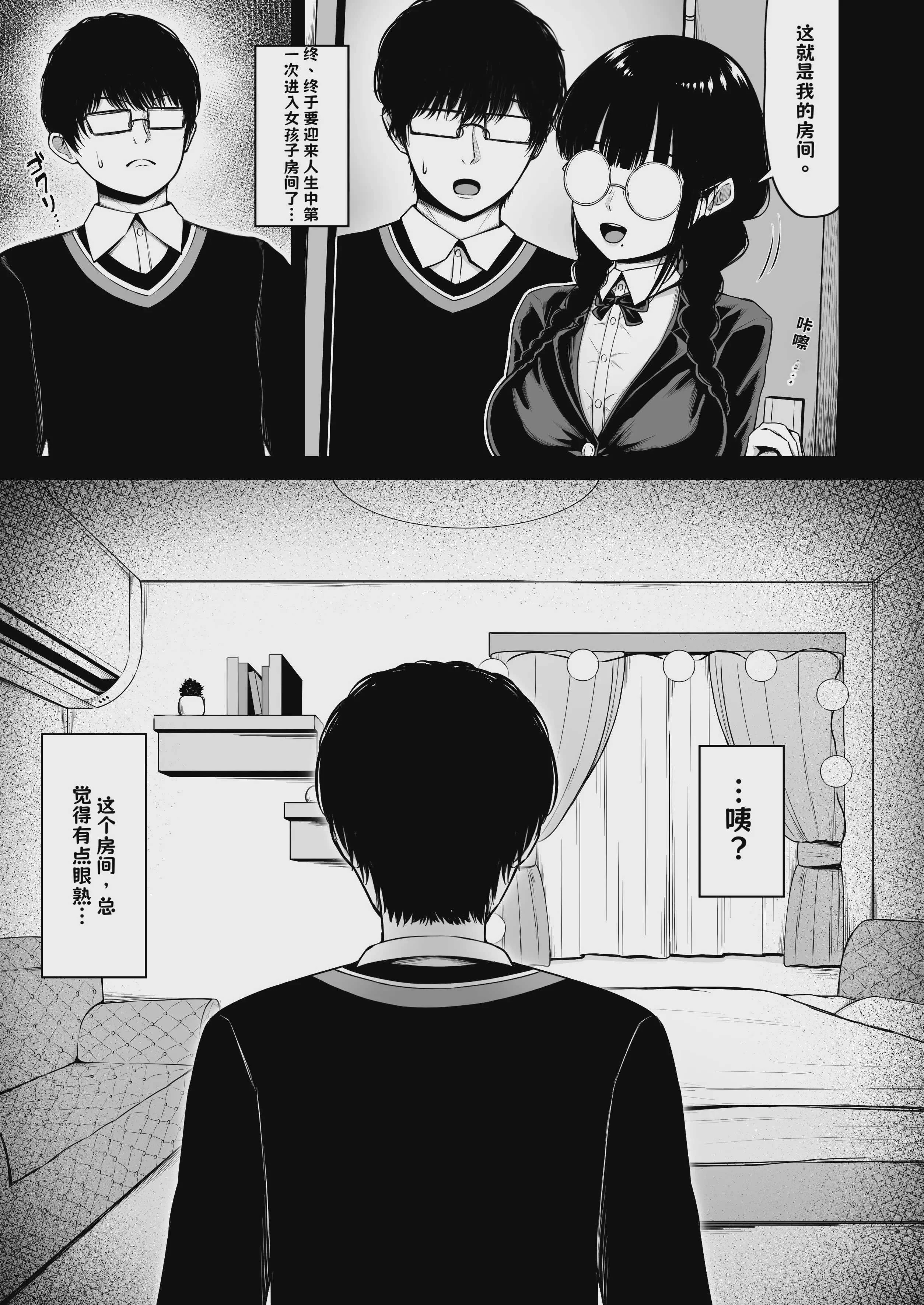 [ちぇるちぇるぱーく (れいちぇる)] 地味なあの娘の裏の裏【AI翻译】