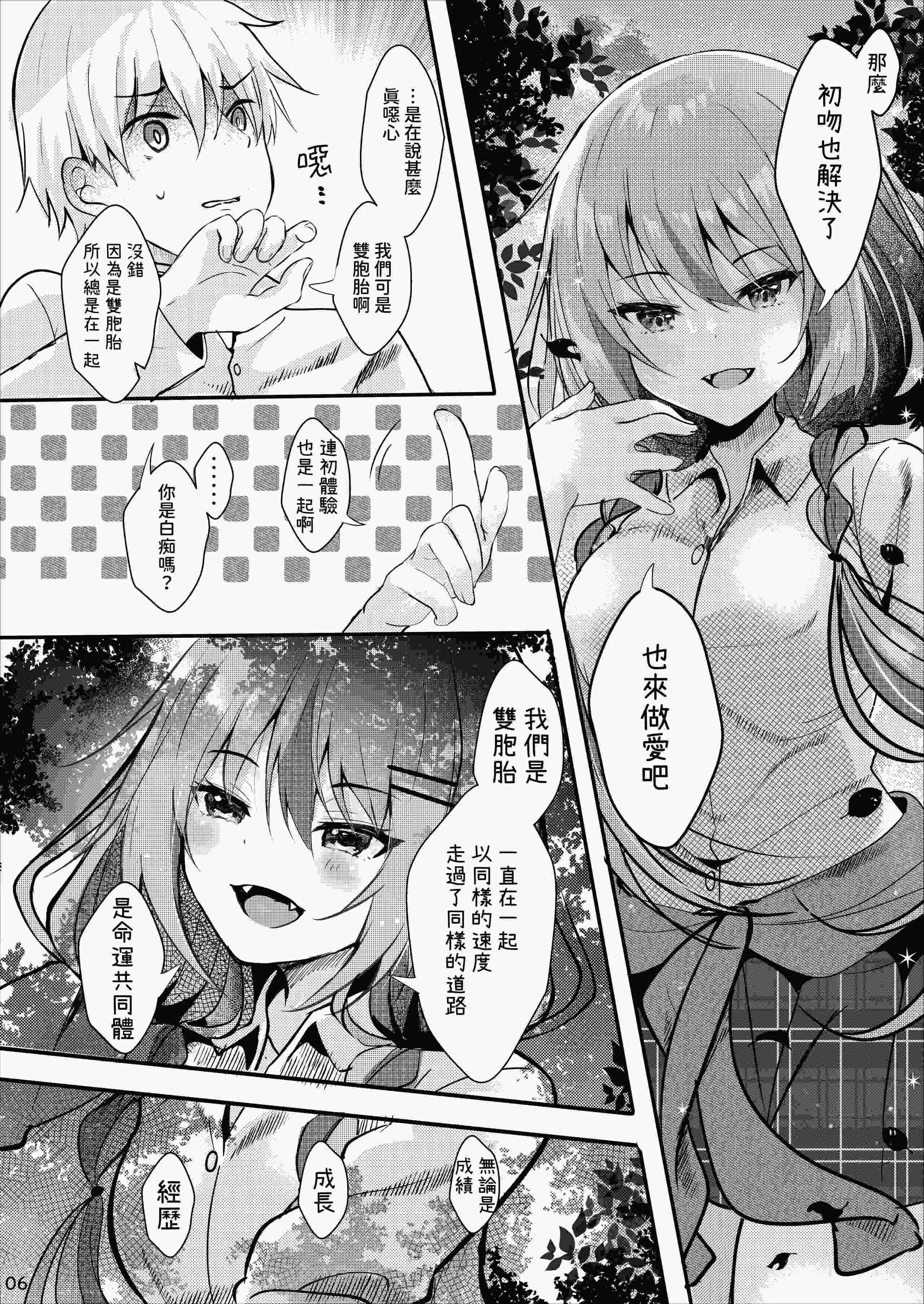 [ろこまに (真夏ろこ)] オトウトコンプレックス [中国翻訳] [DL版]