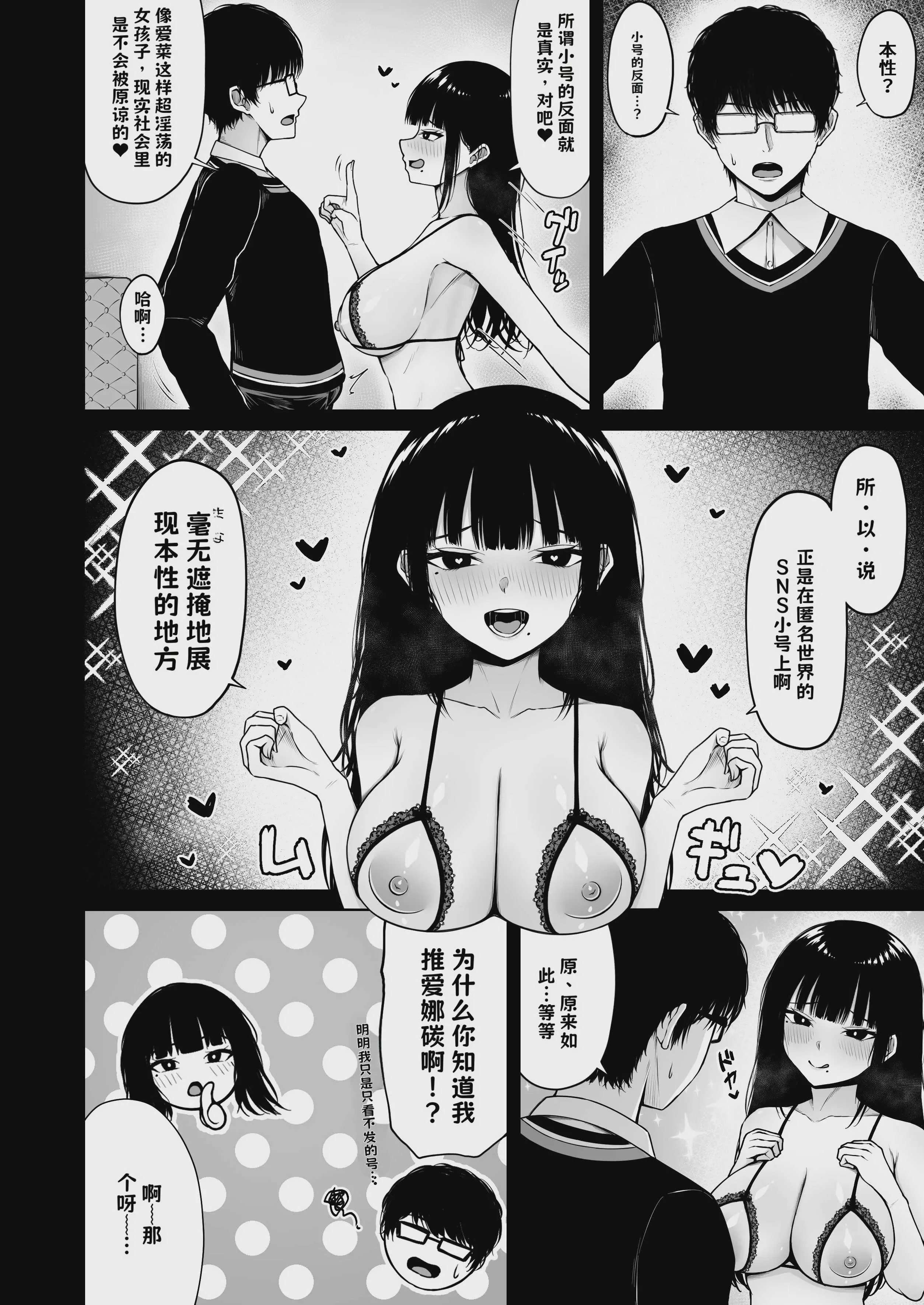 [ちぇるちぇるぱーく (れいちぇる)] 地味なあの娘の裏の裏【AI翻译】