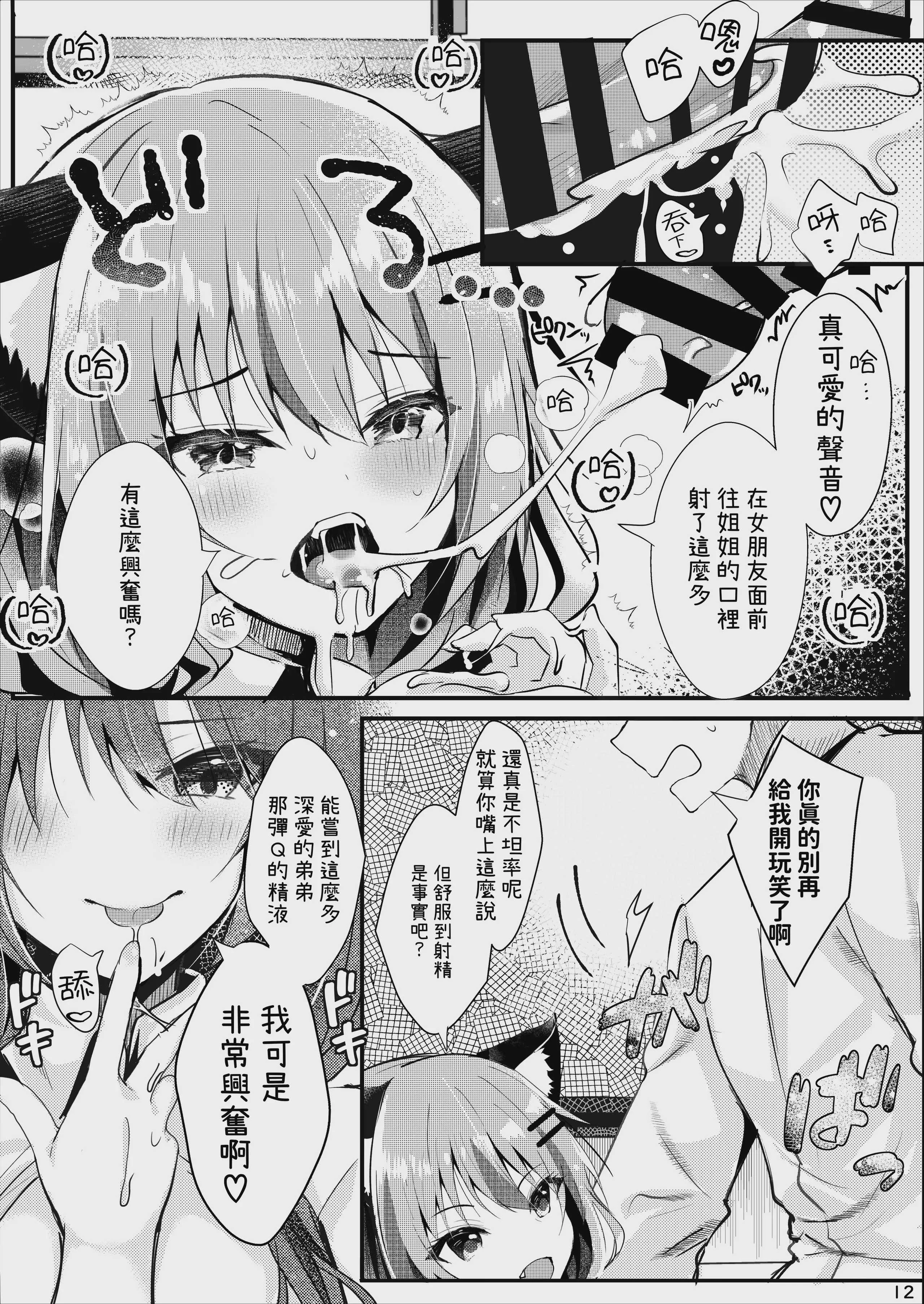 [ろこまに (真夏ろこ)] オトウトコンプレックス [中国翻訳] [DL版]