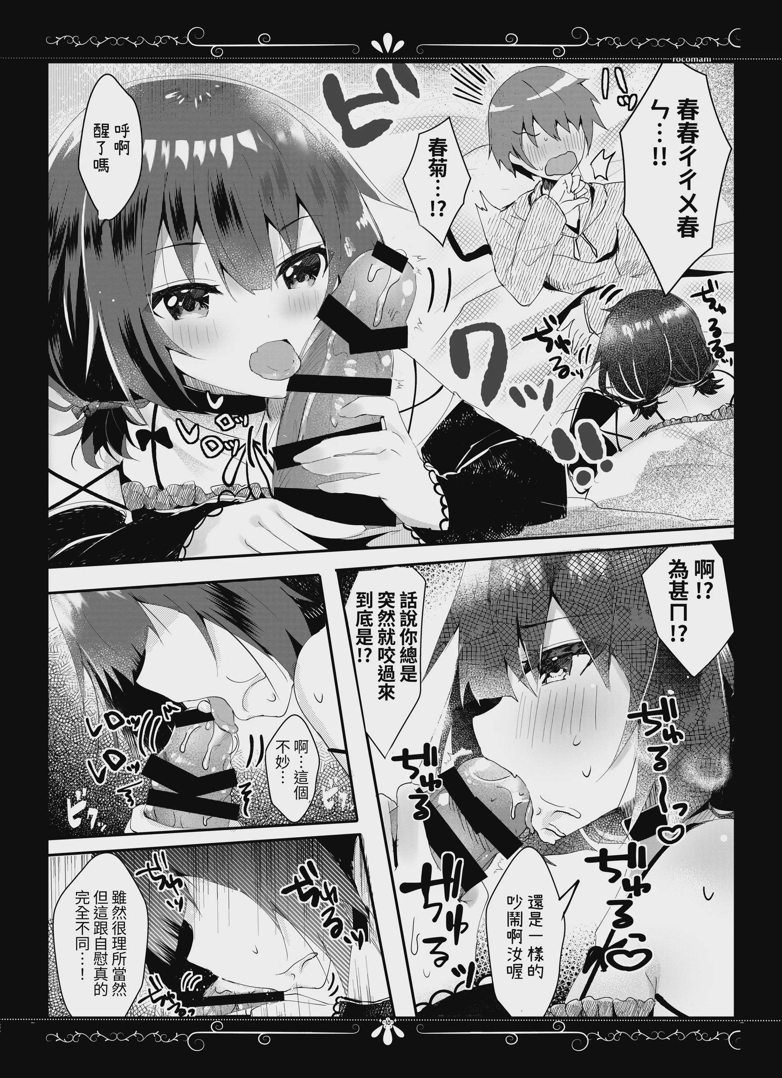 [ろこまに (真夏ろこ)] ゆえに我在り [中国翻訳] [DL版]