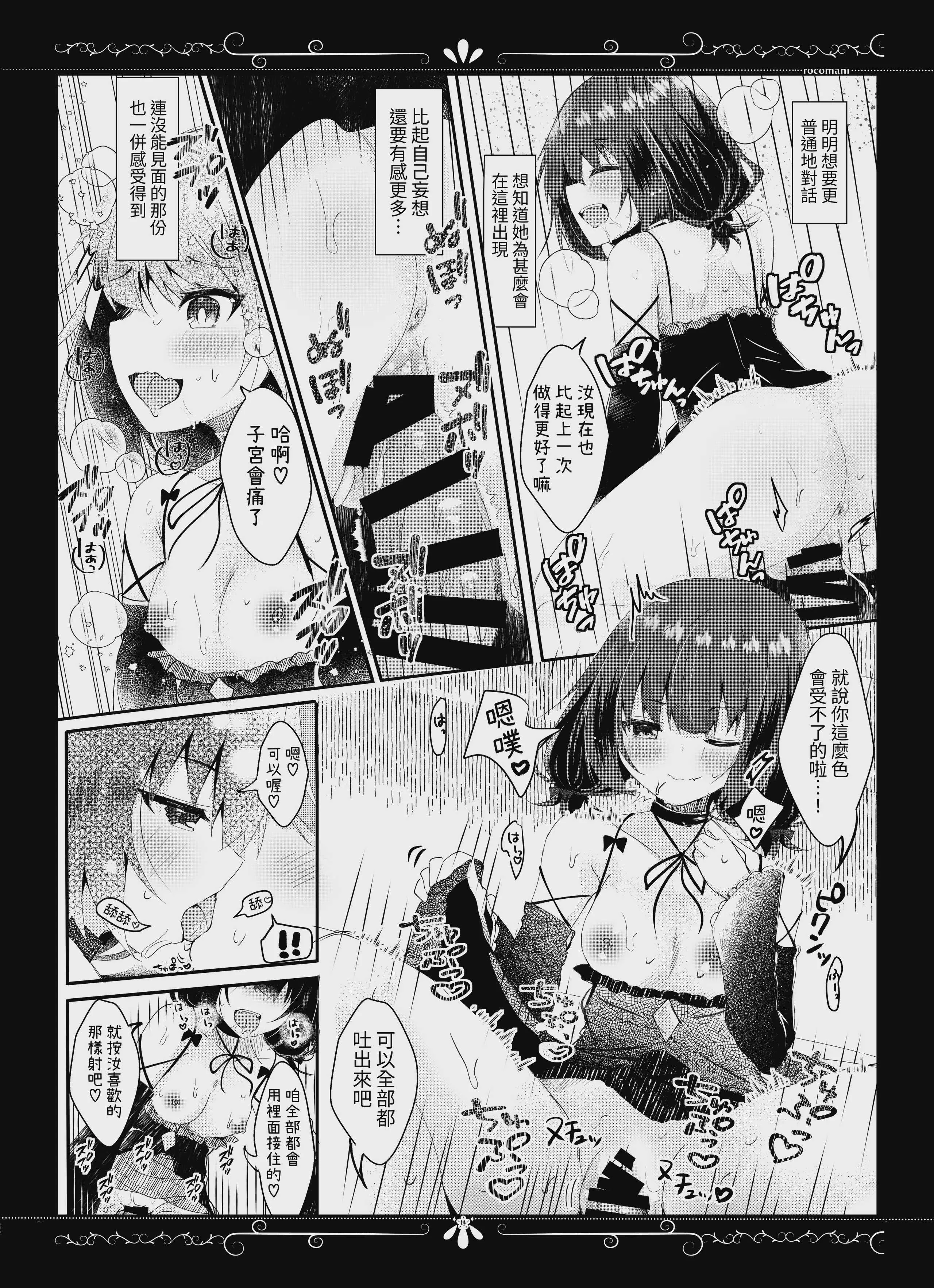 [ろこまに (真夏ろこ)] ゆえに我在り [中国翻訳] [DL版]