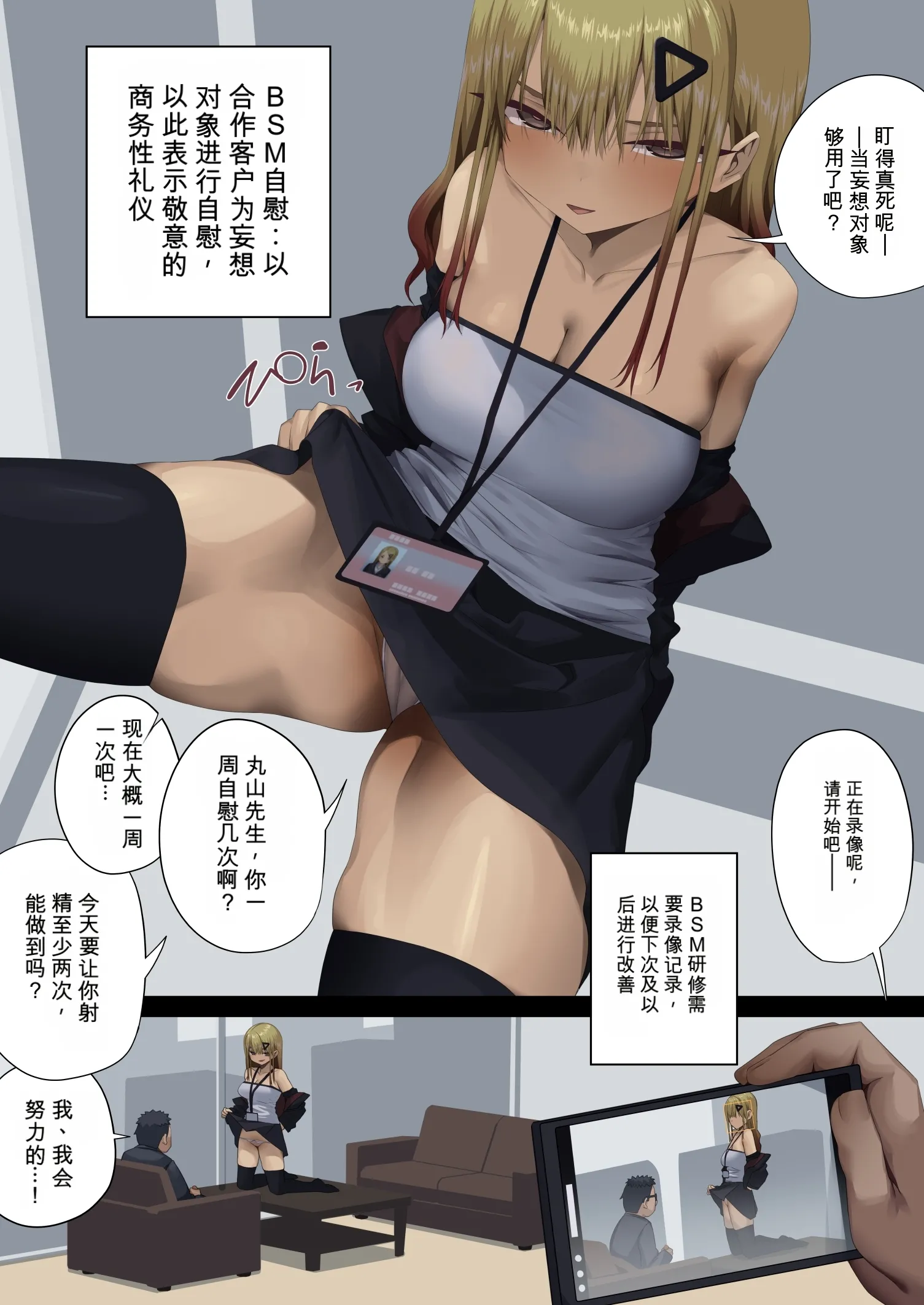 [東京プロミネンストマト]ビジネスセックスマナー年下上司編｜商务性爱礼仪：年下上司篇