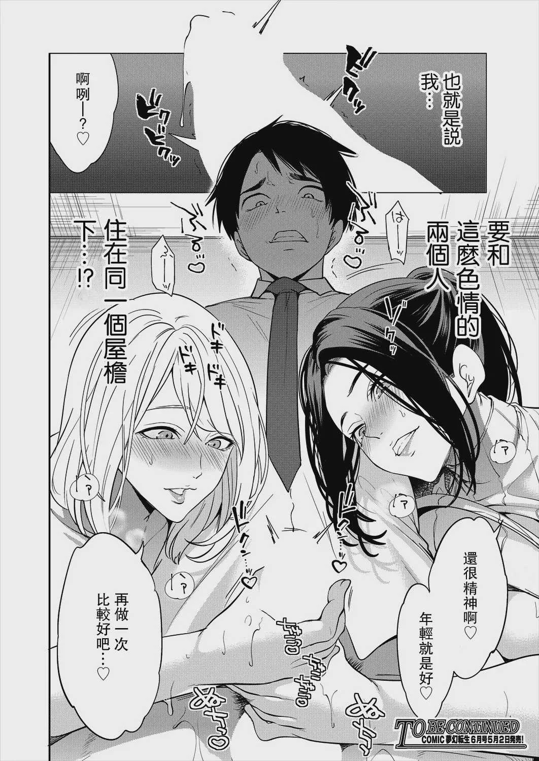 [宮原歩] エロすぎる母親が二人できた話 第1話