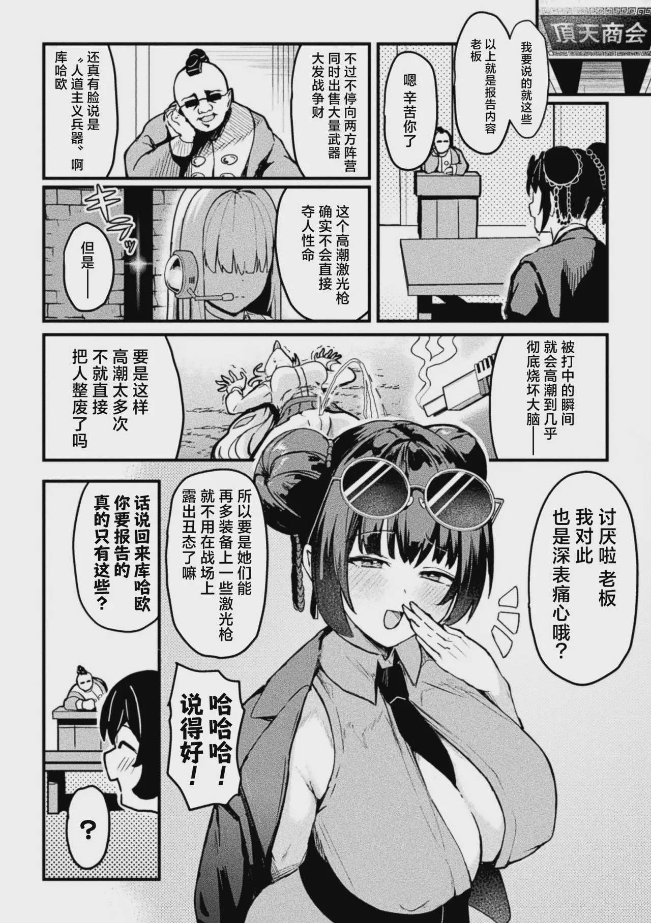 [さるがっそ] アクメビーム銃は人道的兵器ですのでっ! (コミックアンリアル 2026年10月号 Vol.123)｜高潮激光枪是人道主义兵器 没问题的!