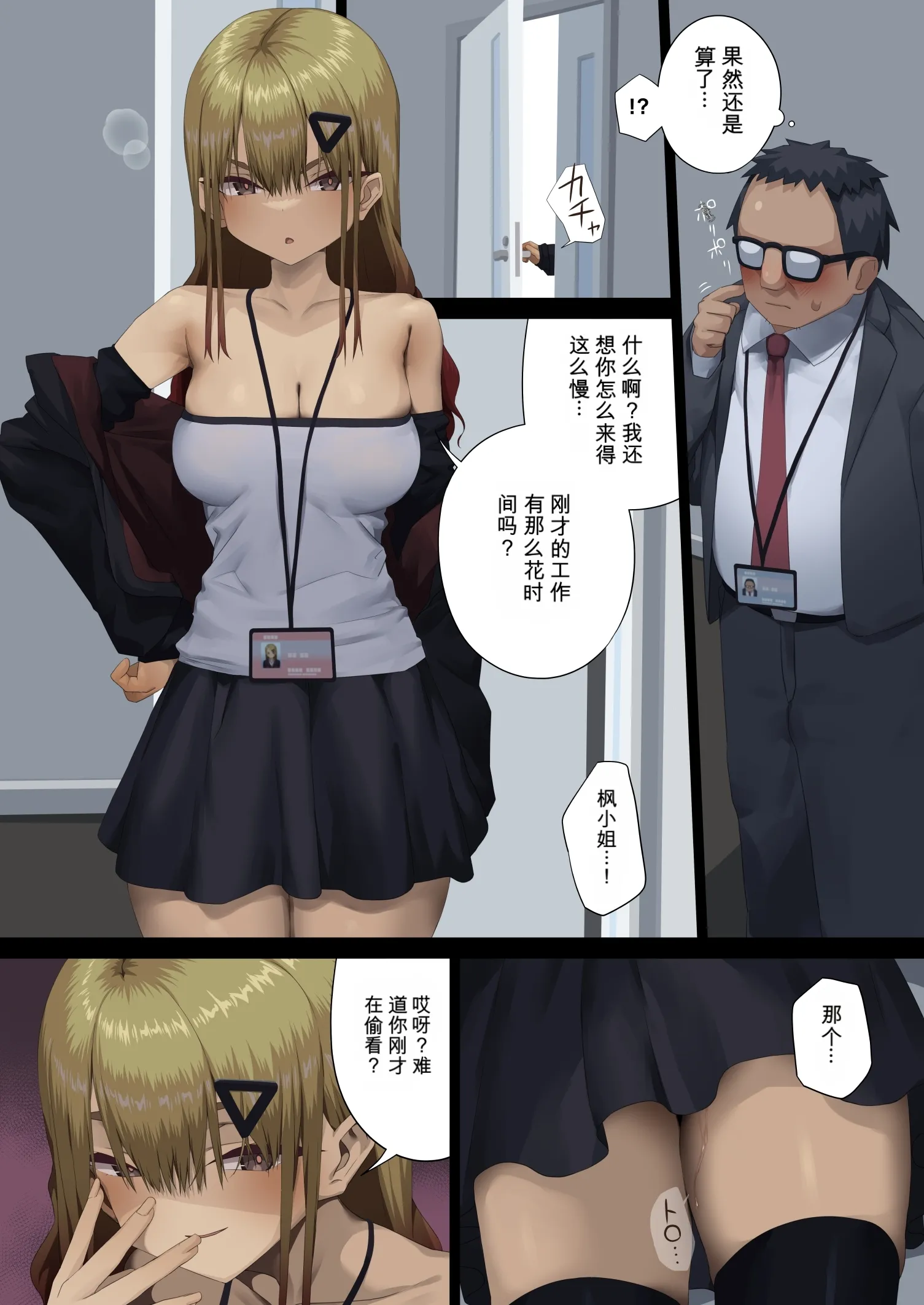 [東京プロミネンストマト]ビジネスセックスマナー年下上司編｜商务性爱礼仪：年下上司篇