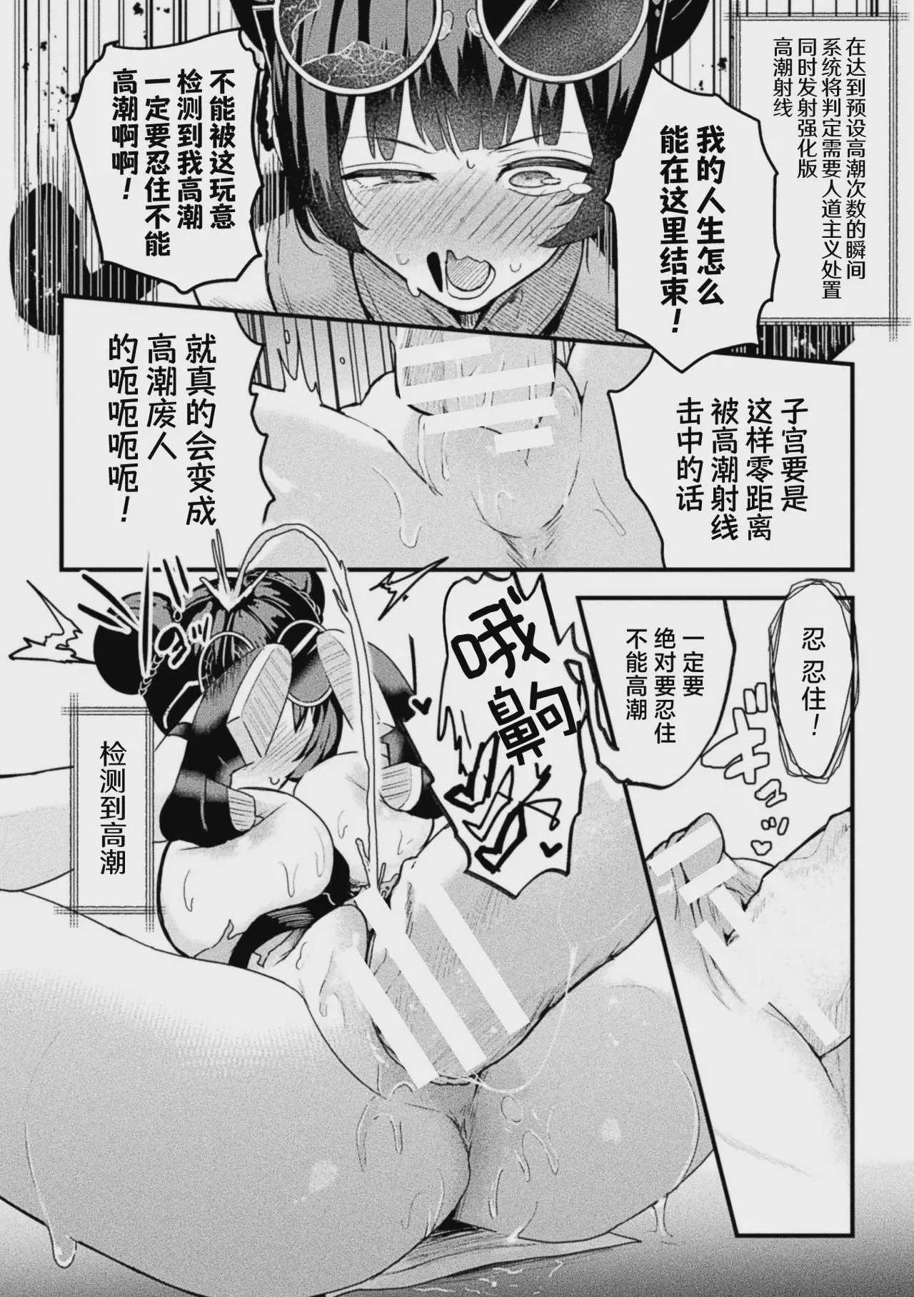 [さるがっそ] アクメビーム銃は人道的兵器ですのでっ! (コミックアンリアル 2026年10月号 Vol.123)｜高潮激光枪是人道主义兵器 没问题的!