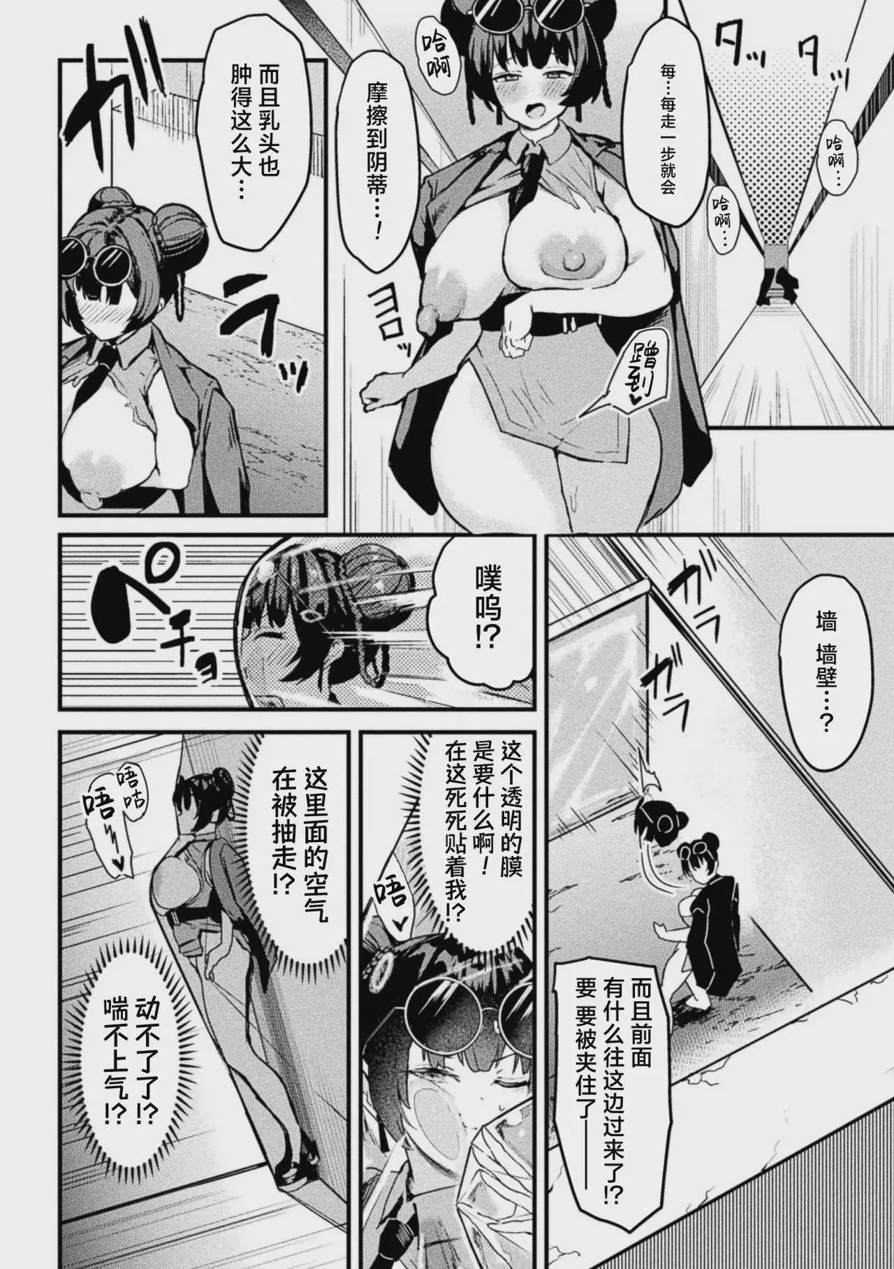 [さるがっそ] アクメビーム銃は人道的兵器ですのでっ! (コミックアンリアル 2026年10月号 Vol.123)｜高潮激光枪是人道主义兵器 没问题的!