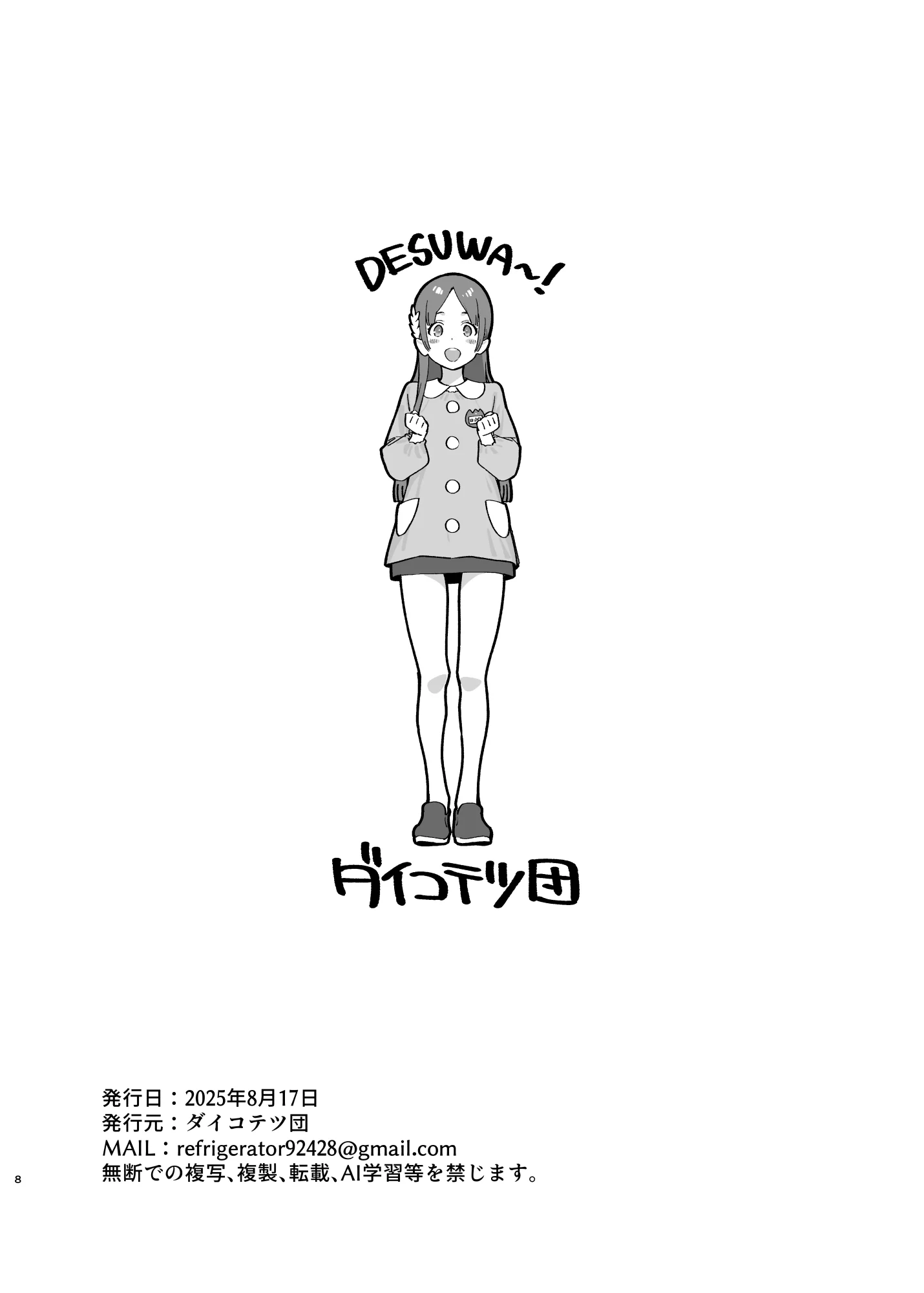 [ダイコテツ団 (92M)] C106会場限定本 学マスらくがき本 (学園アイドルマスター)