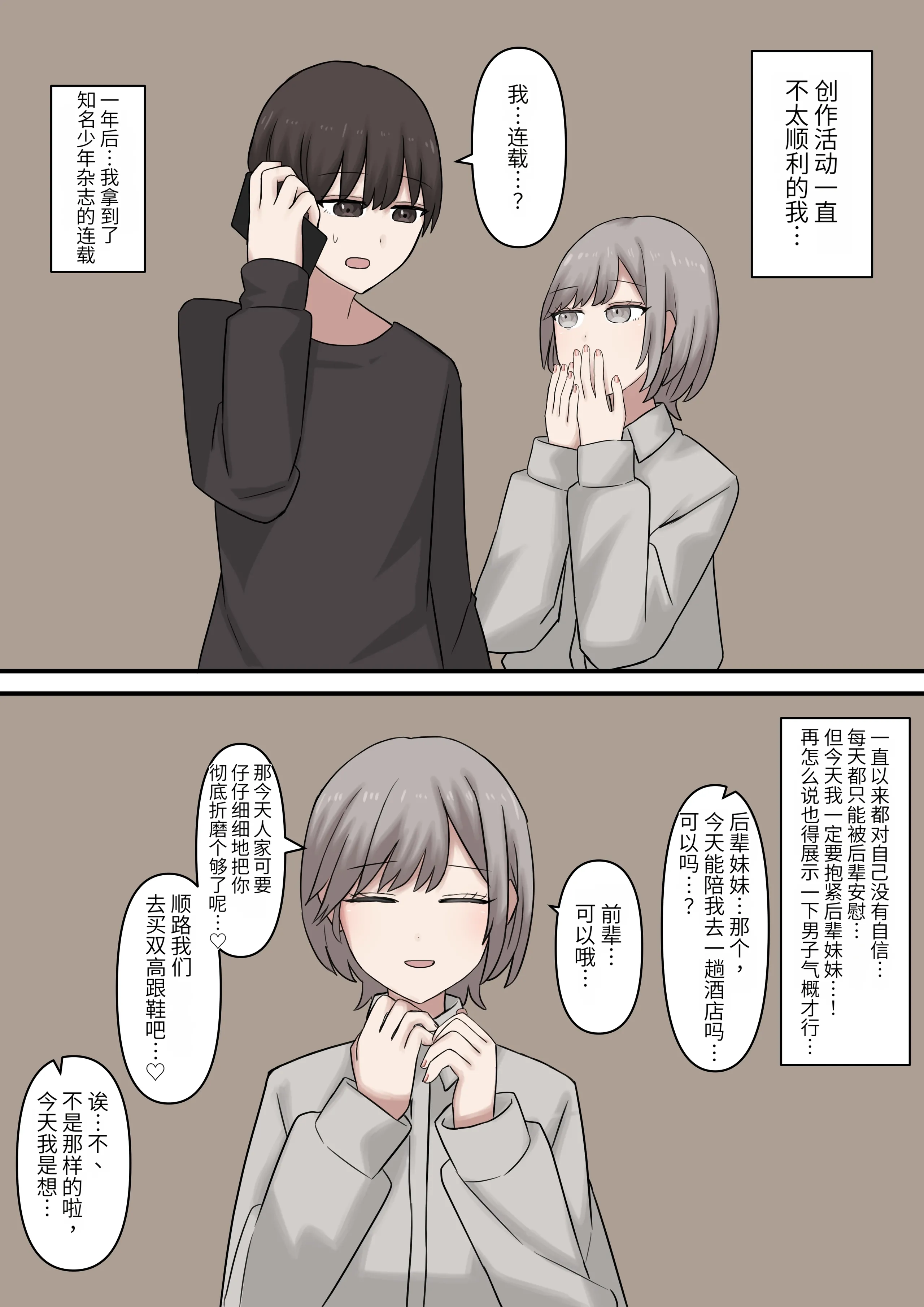 [顔印象零] 優しく甘々に敗北させてくれる後輩彼女